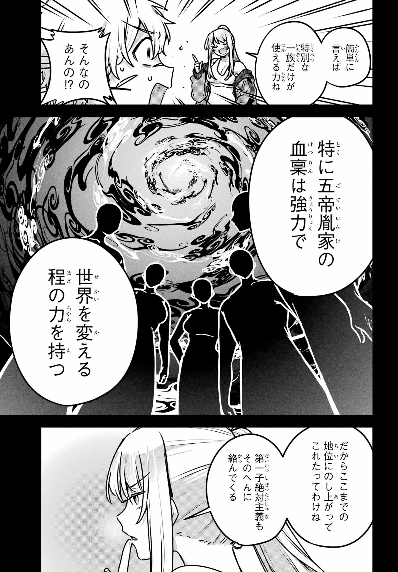 王たる股冠の輝きよ 第5話 - 9