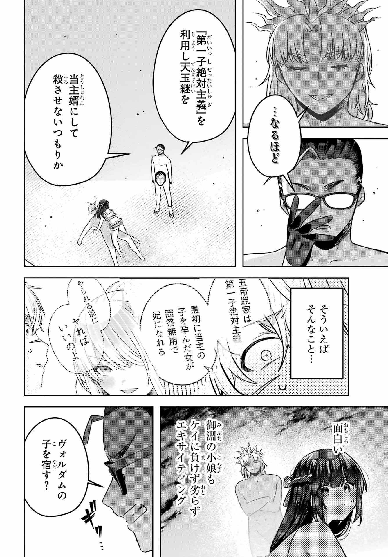 王たる股冠の輝きよ 第7話 - 16