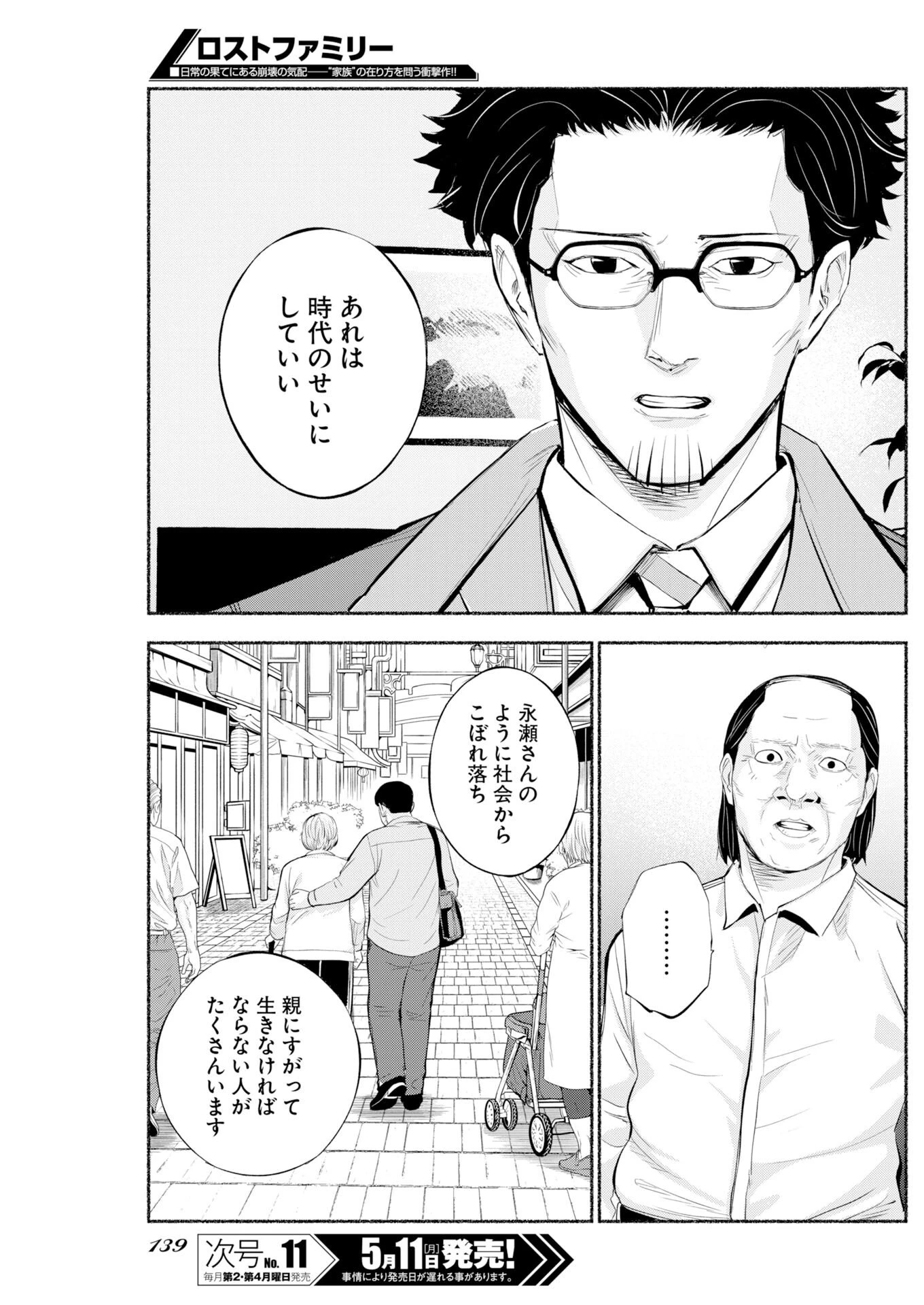 ロストファミリー～日本で一番多い殺人～ 第9話 - 17