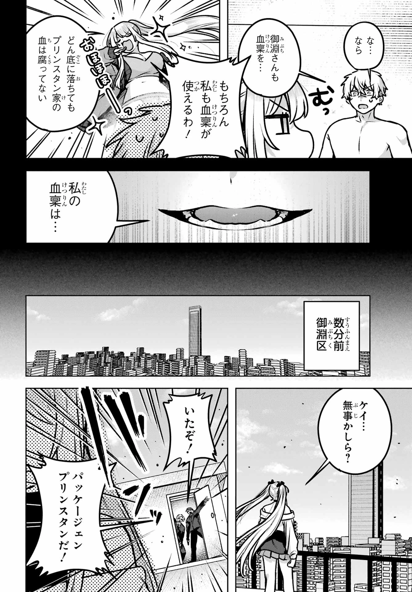 王たる股冠の輝きよ 第5話 - 10