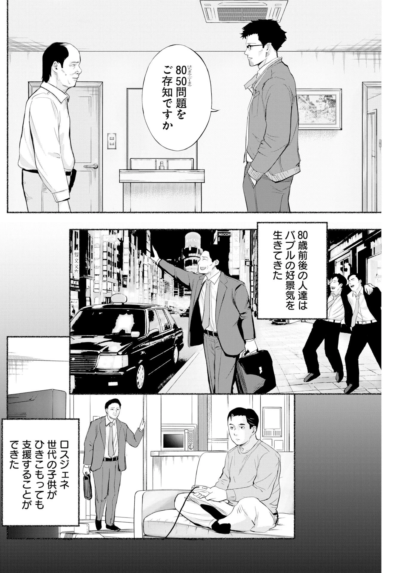 ロストファミリー～日本で一番多い殺人～ 第9話 - 18