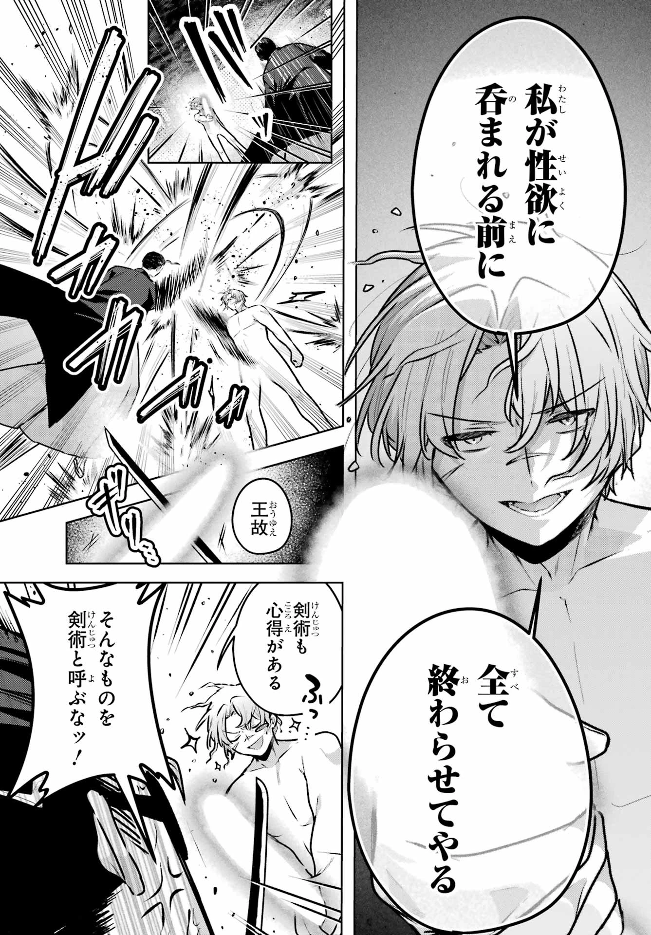 王たる股冠の輝きよ 第6話 - 11