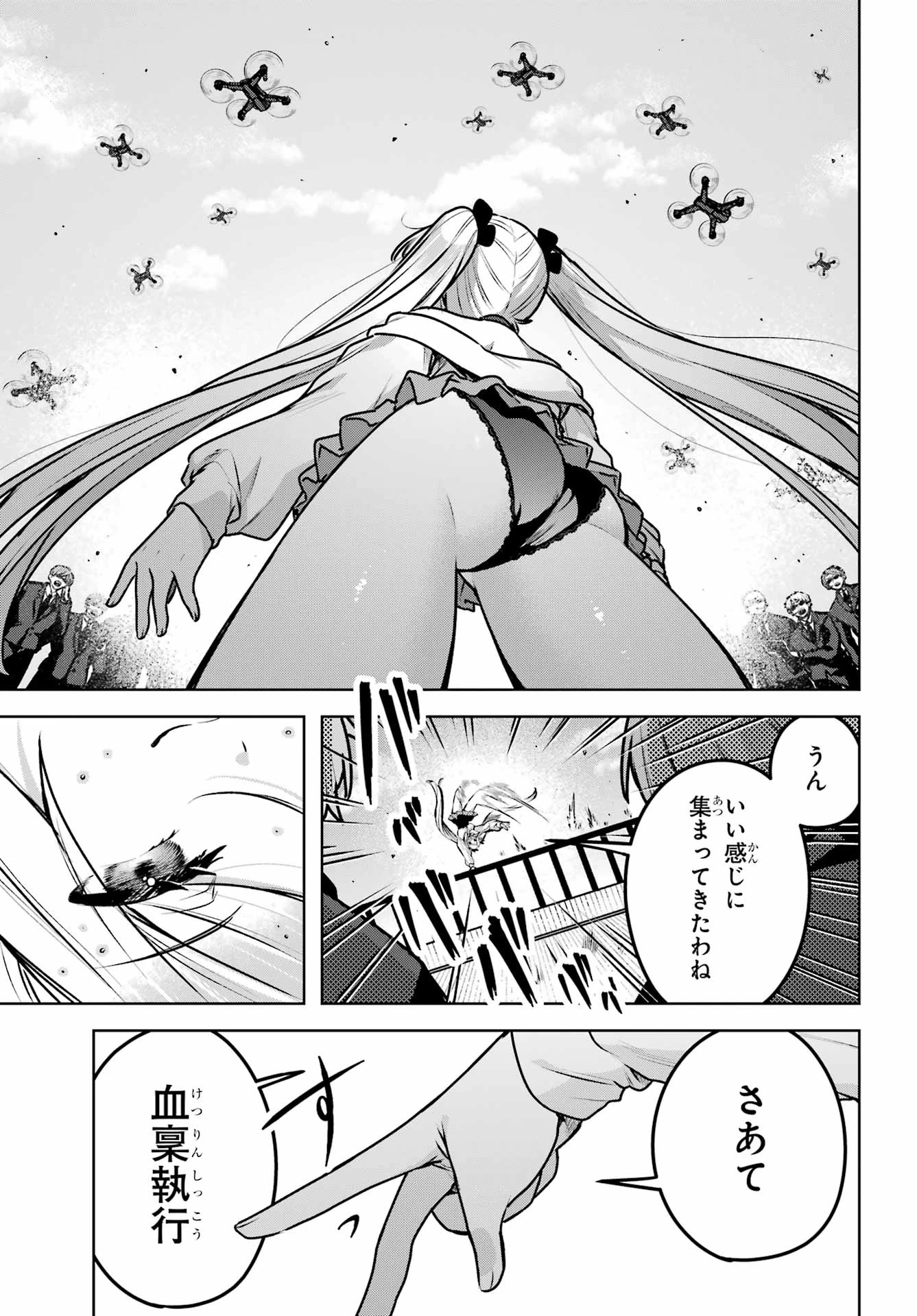 王たる股冠の輝きよ 第5話 - 11