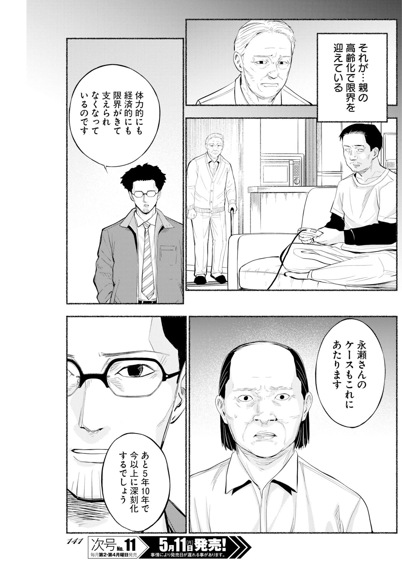 ロストファミリー～日本で一番多い殺人～ 第9話 - 19
