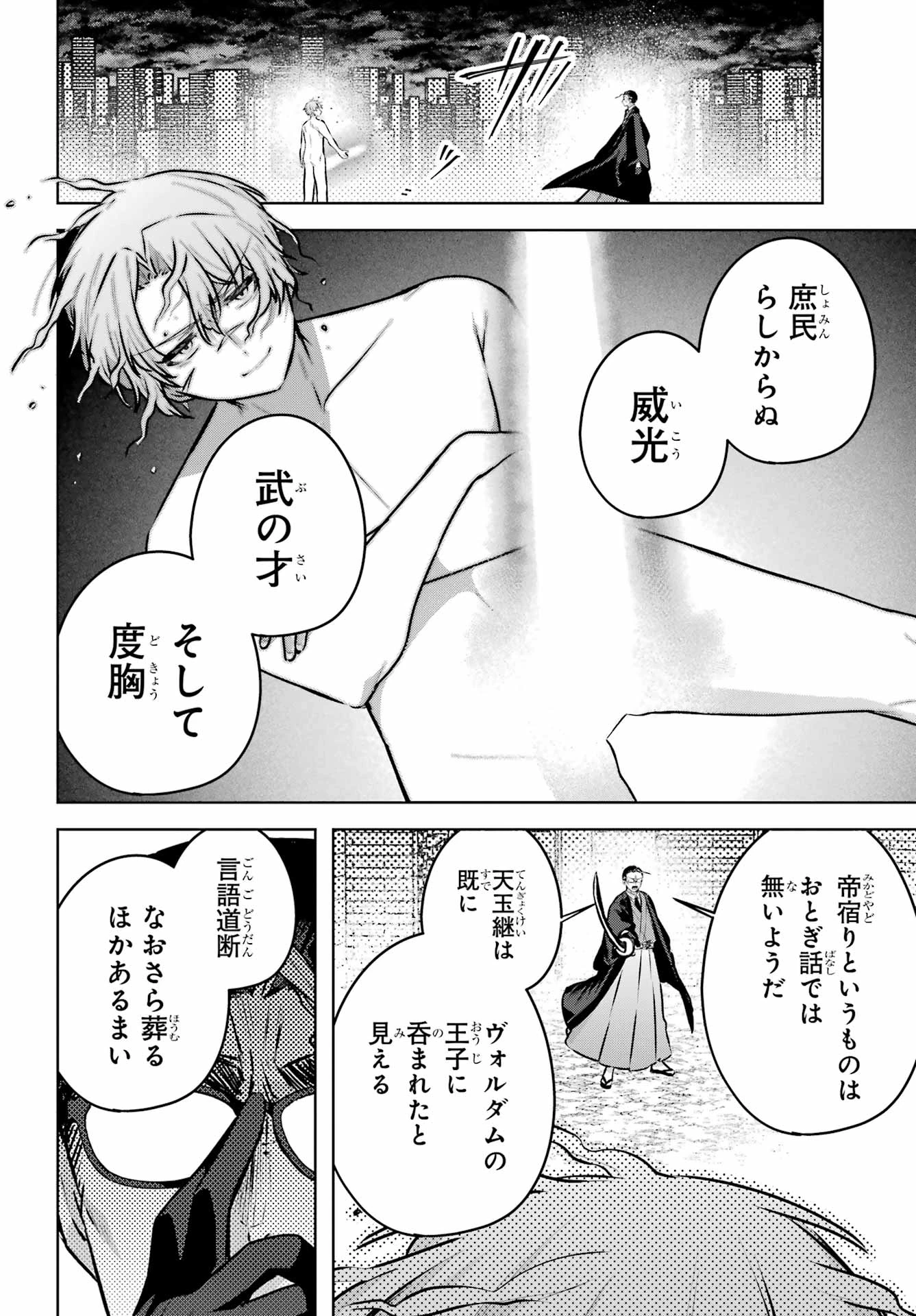王たる股冠の輝きよ 第6話 - 12