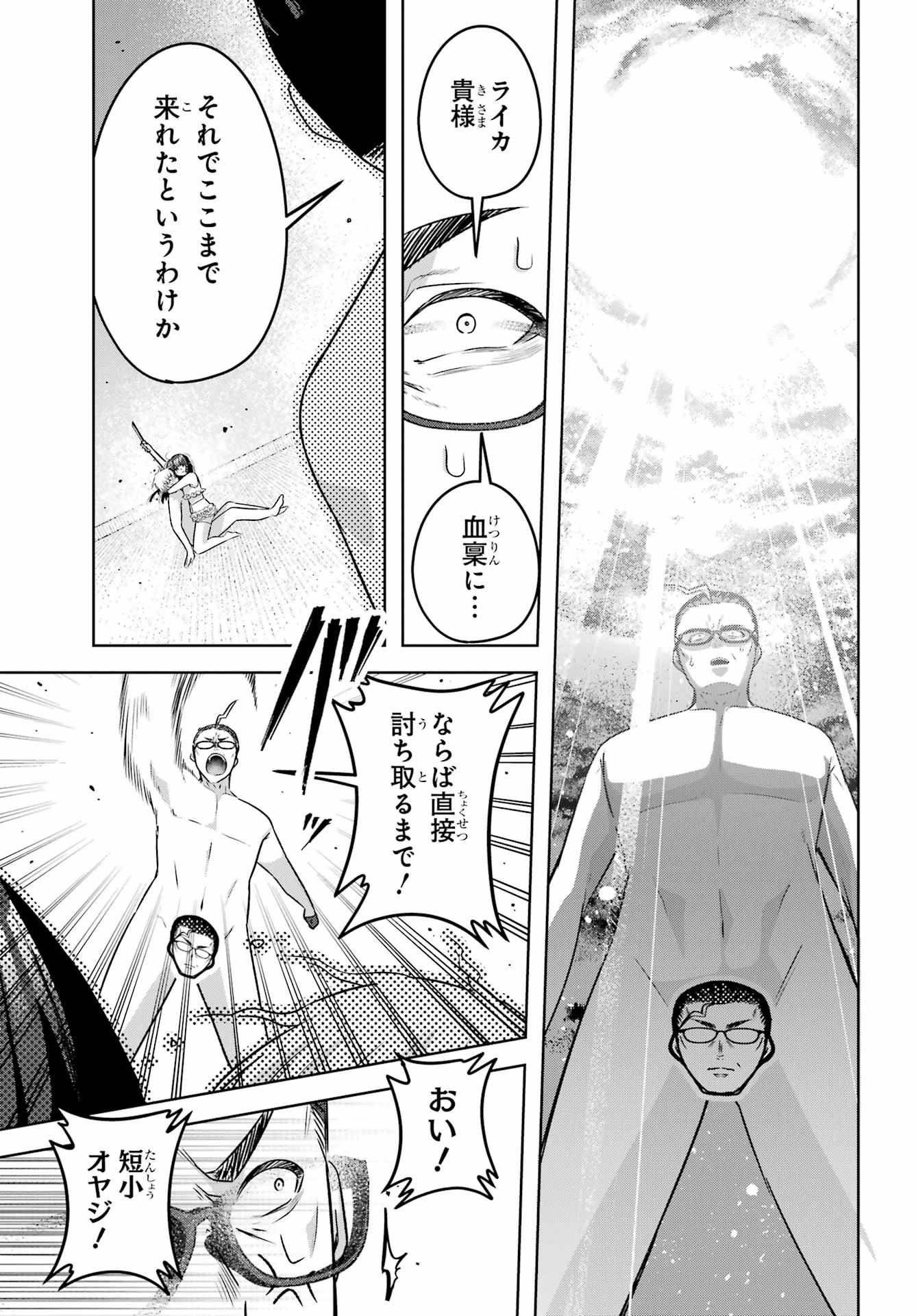王たる股冠の輝きよ 第7話 - 19