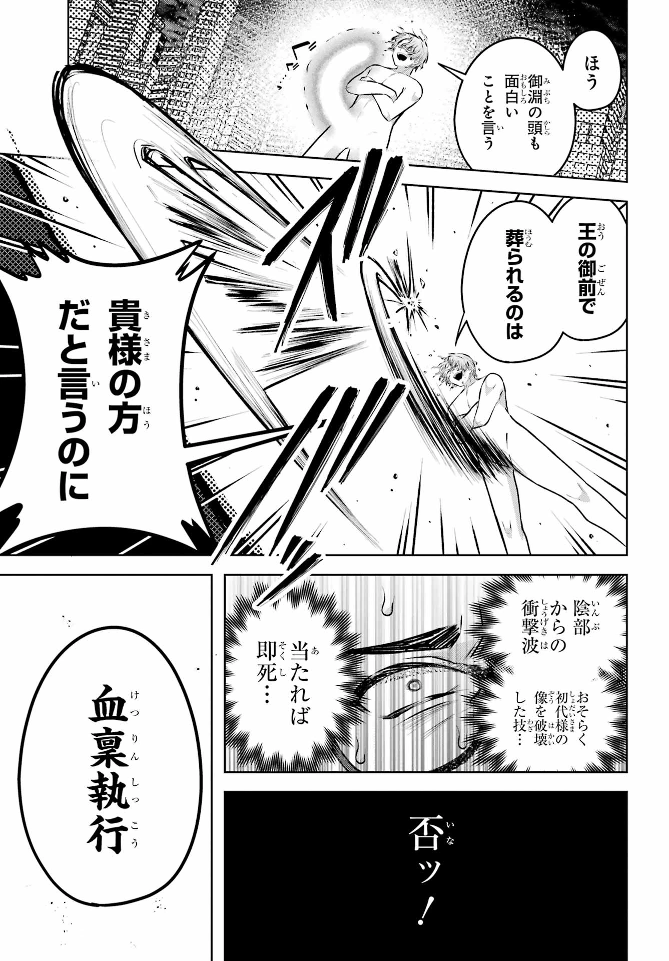 王たる股冠の輝きよ 第6話 - 13