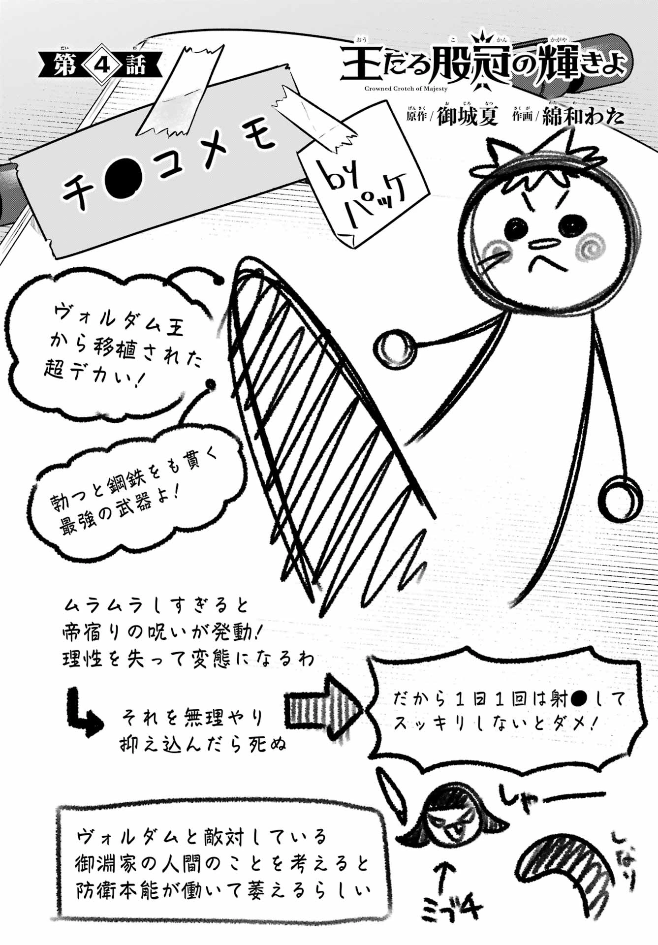 王たる股冠の輝きよ 第4話 - 2