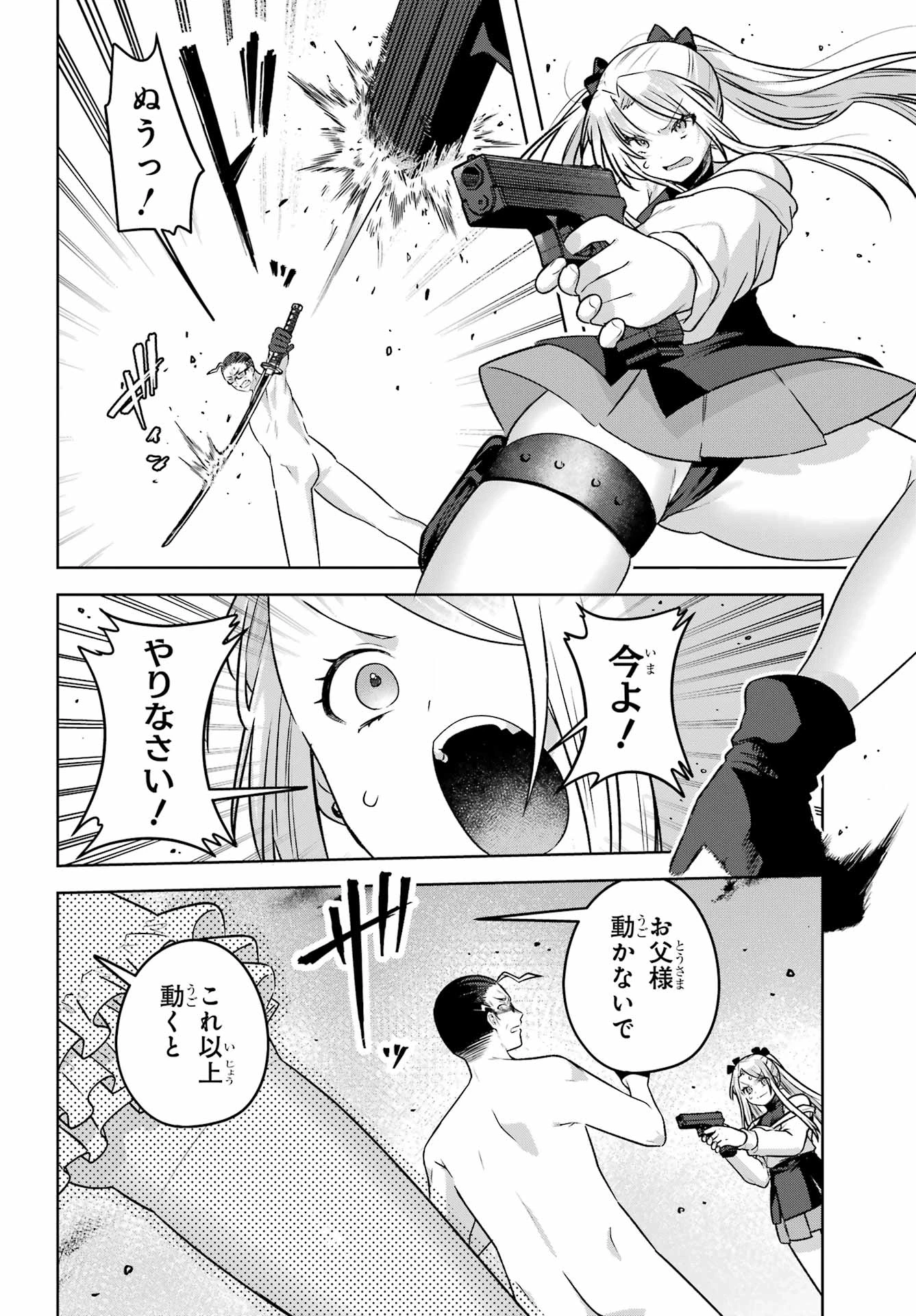 王たる股冠の輝きよ 第7話 - 20