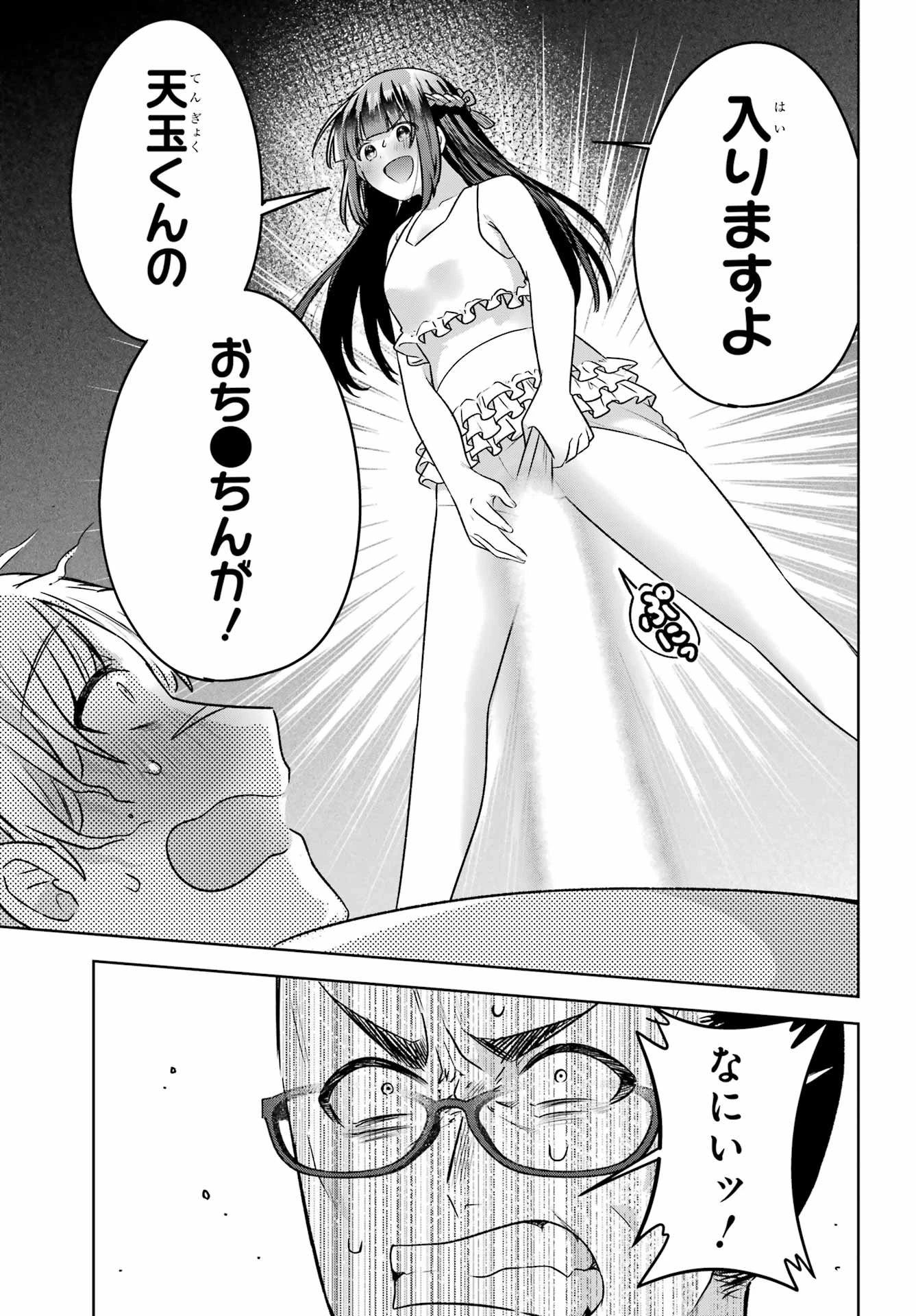 王たる股冠の輝きよ 第7話 - 21