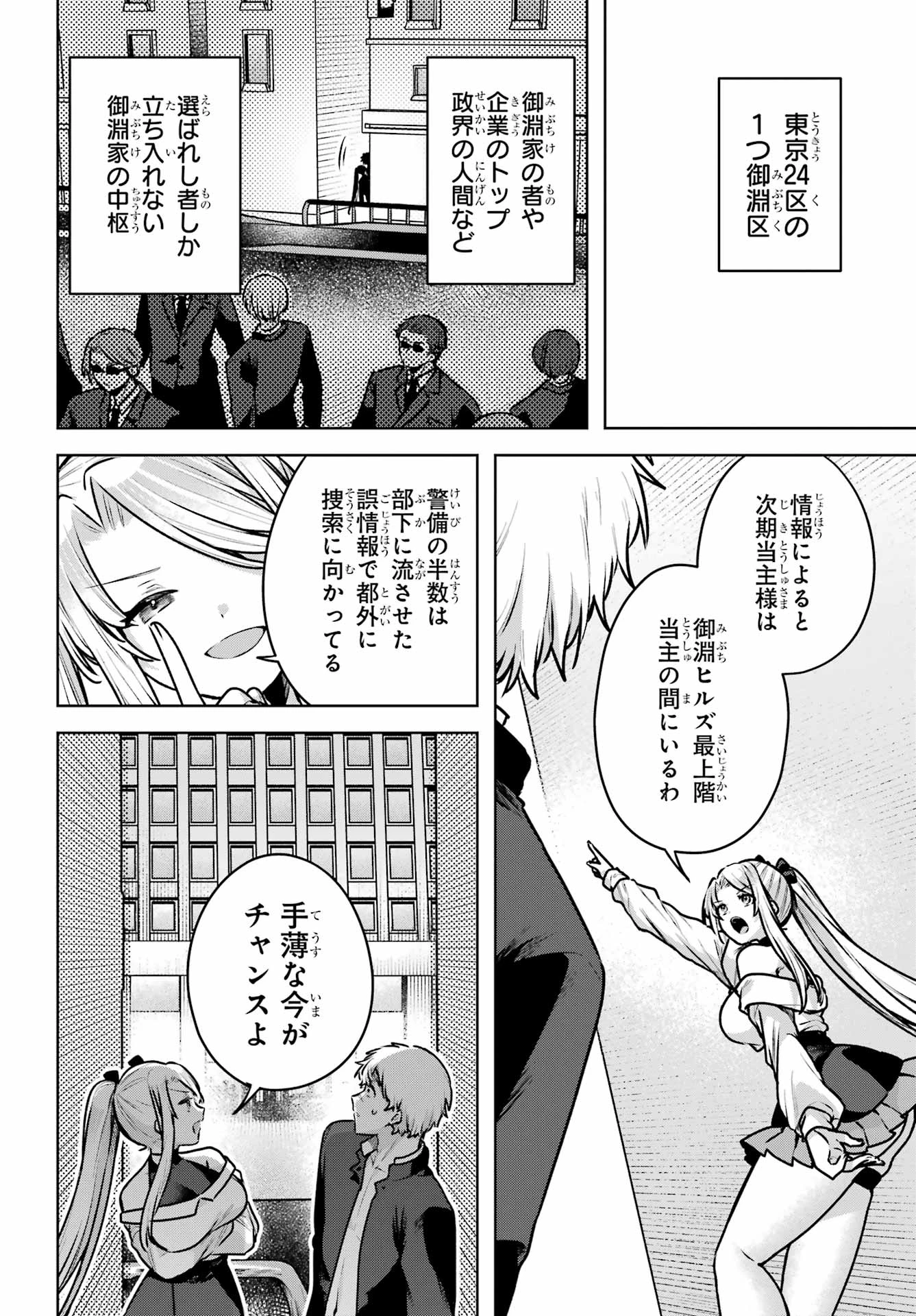 王たる股冠の輝きよ 第4話 - 4