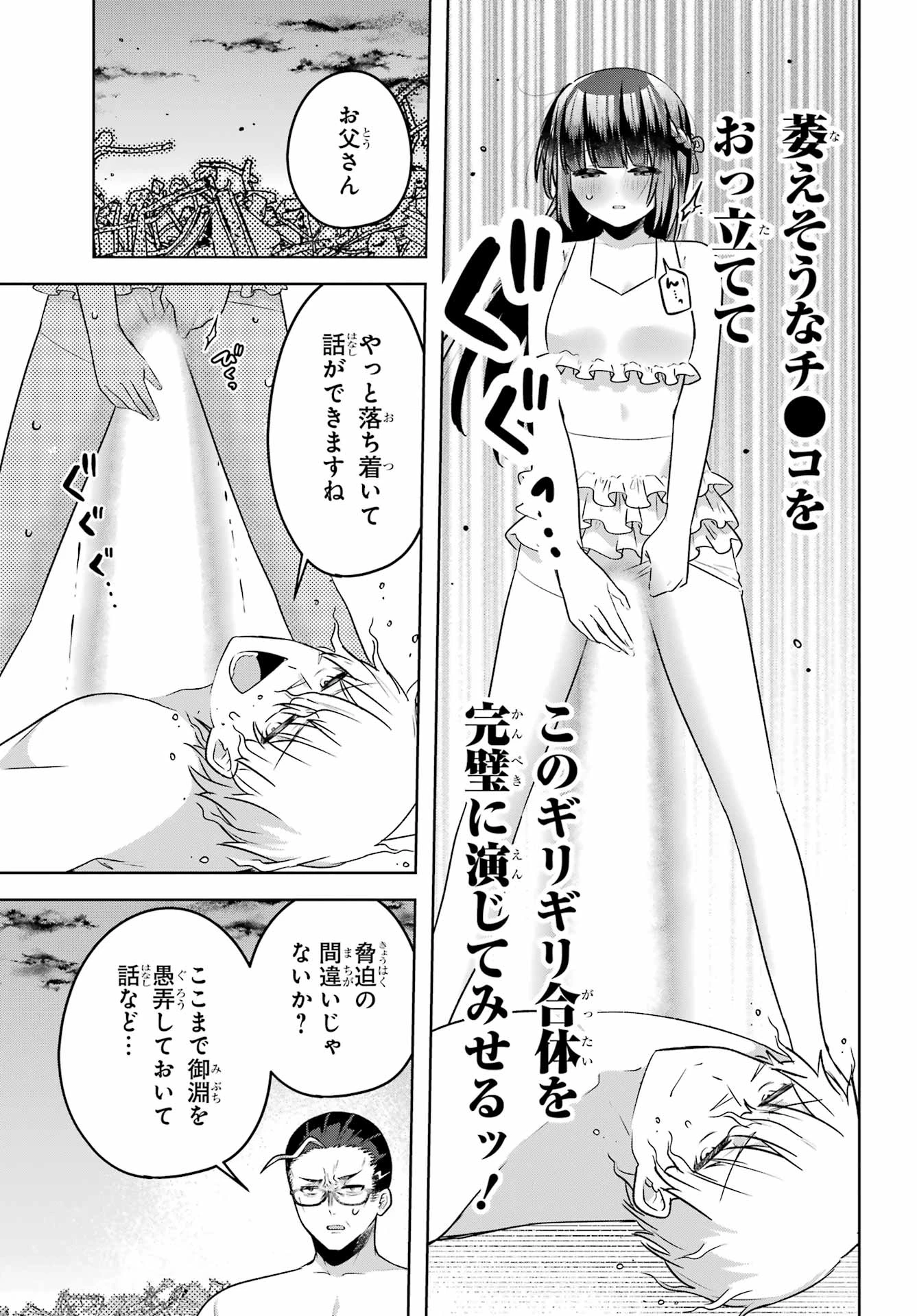 王たる股冠の輝きよ 第7話 - 23