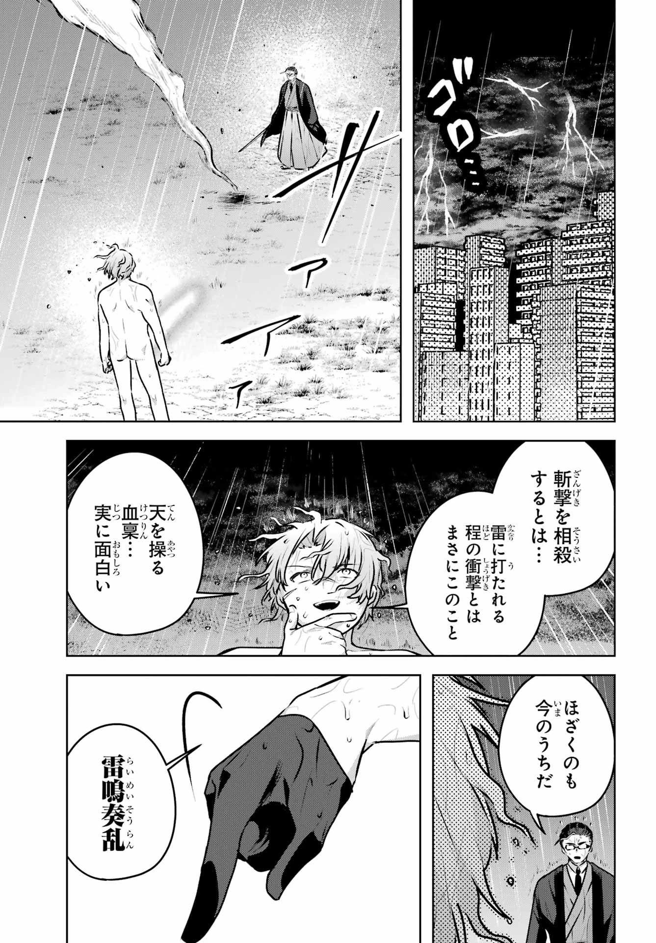 王たる股冠の輝きよ 第6話 - 17