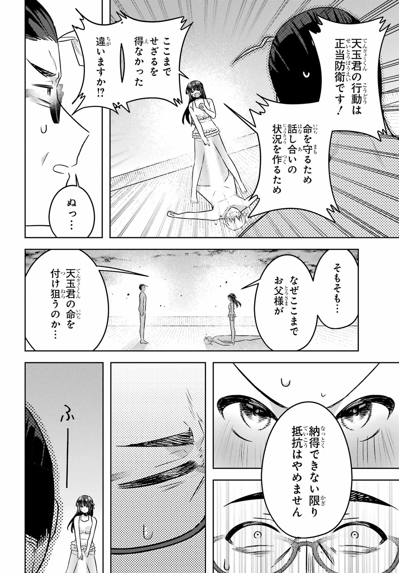 王たる股冠の輝きよ 第7話 - 24