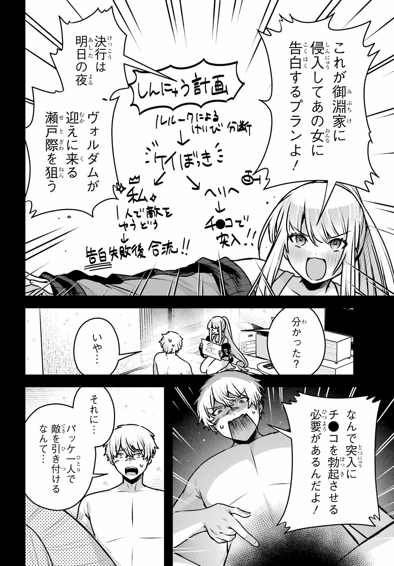 王たる股冠の輝きよ 第4話 - 6