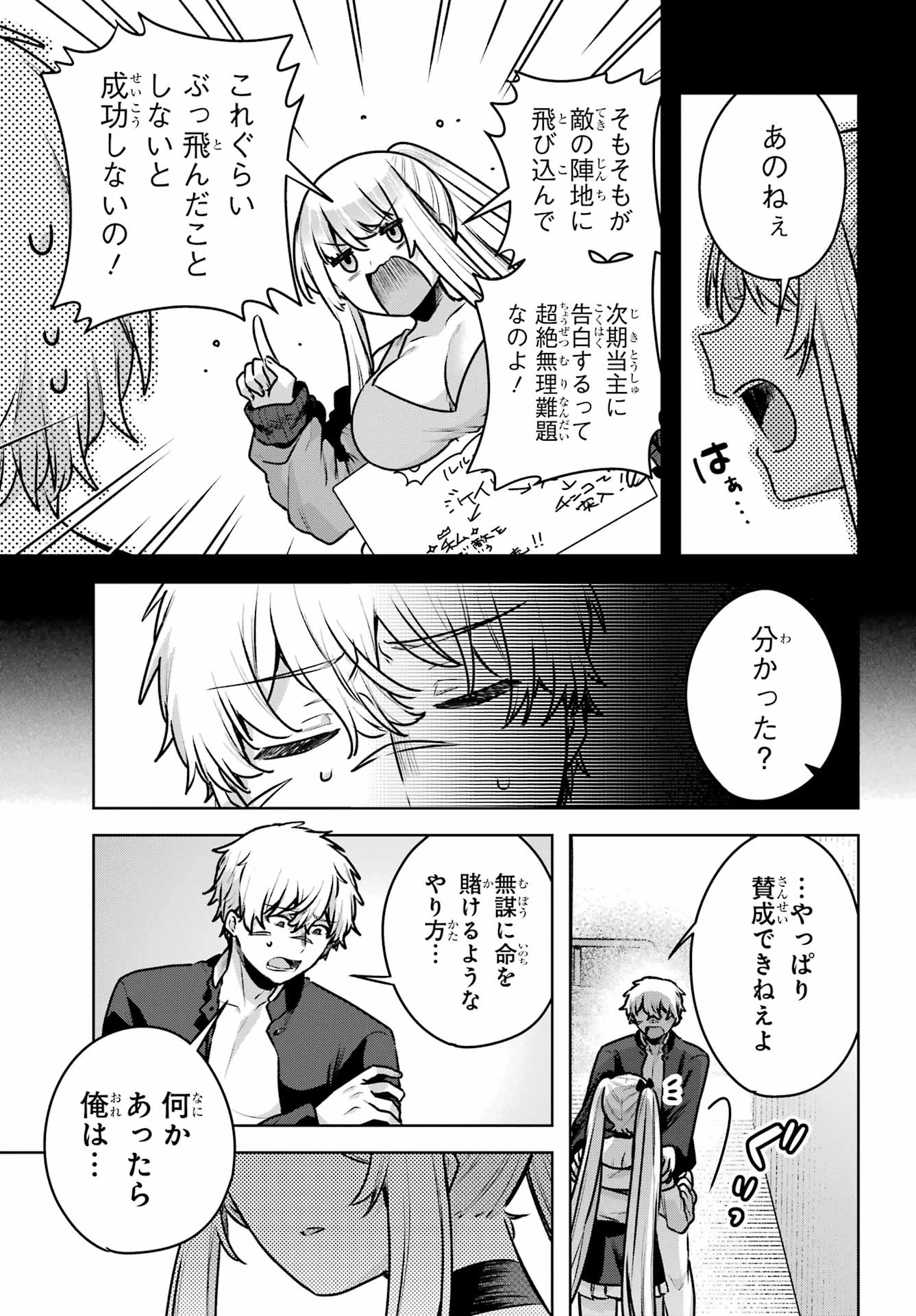 王たる股冠の輝きよ 第4話 - 7