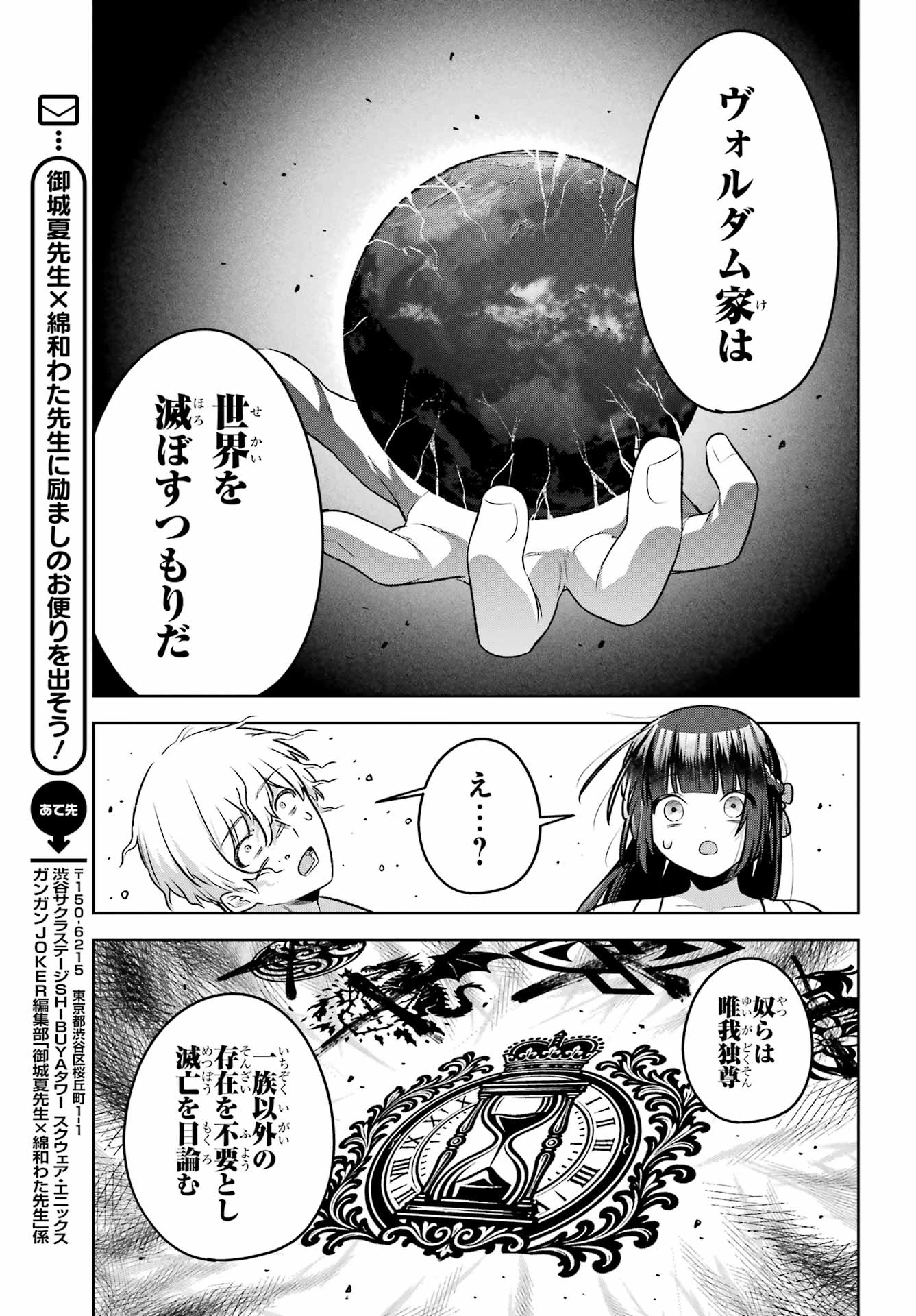 王たる股冠の輝きよ 第7話 - 25