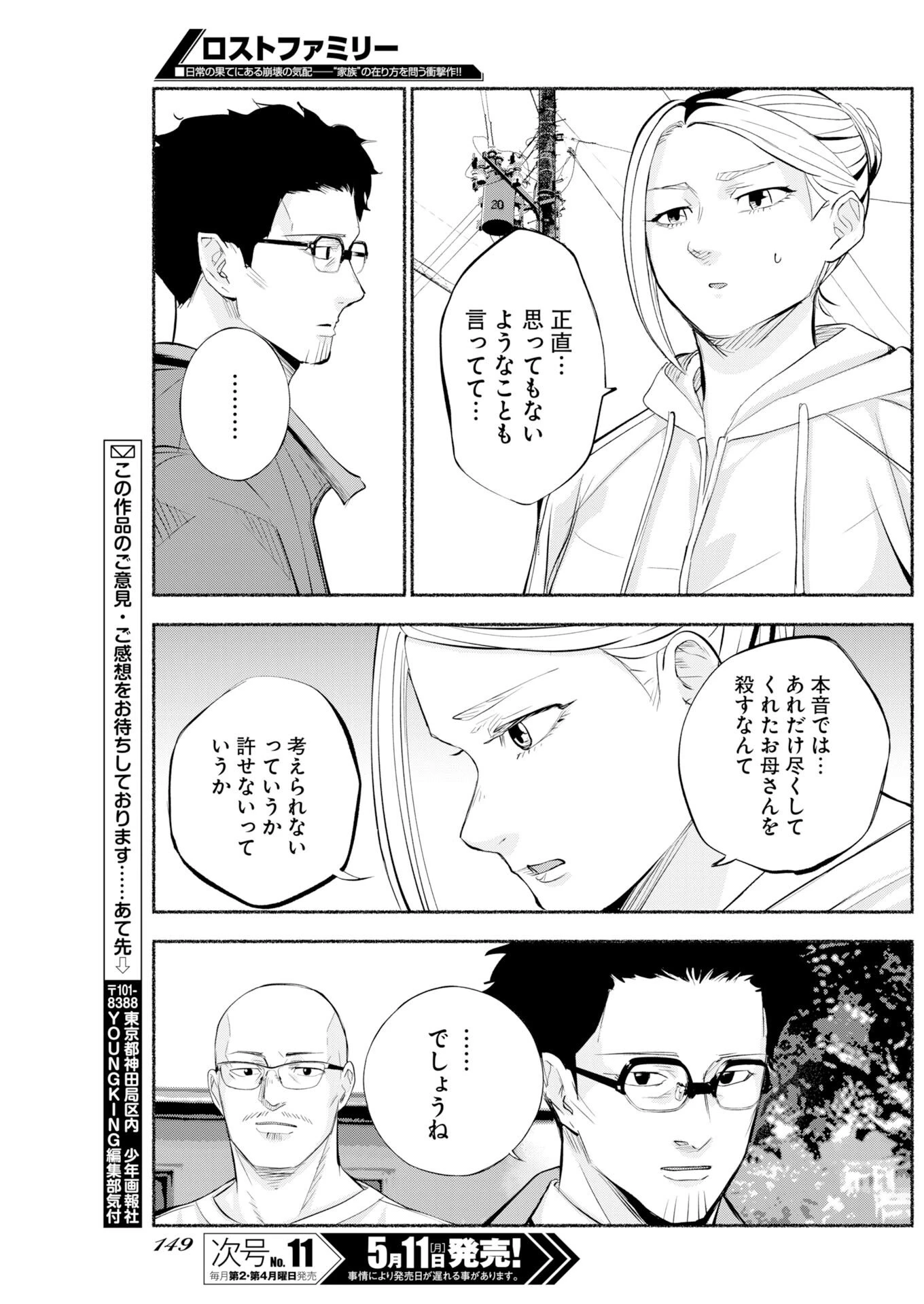 ロストファミリー～日本で一番多い殺人～ 第9話 - 27