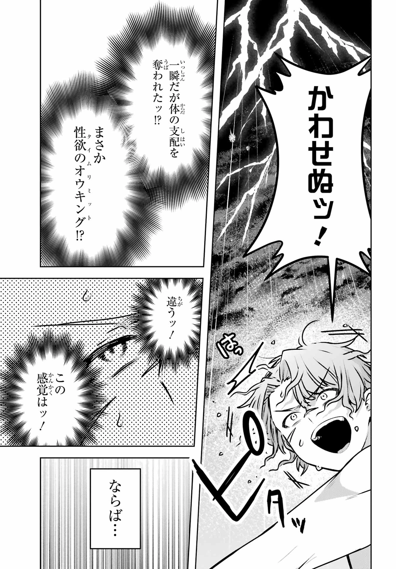 王たる股冠の輝きよ 第6話 - 19