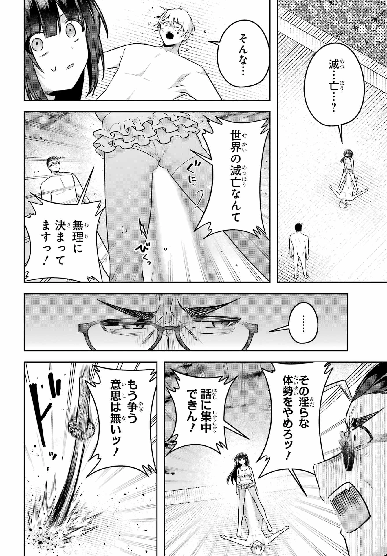 王たる股冠の輝きよ 第7話 - 26