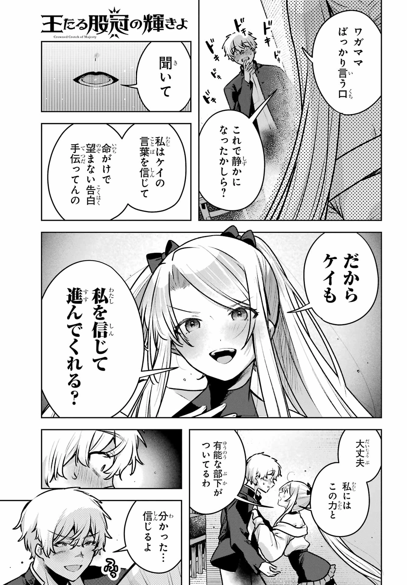 王たる股冠の輝きよ 第4話 - 9