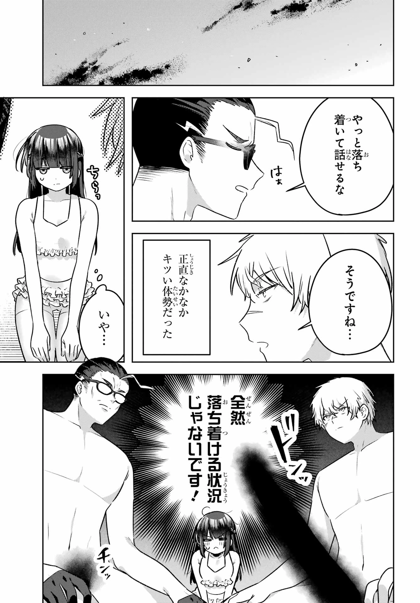 王たる股冠の輝きよ 第7話 - 27