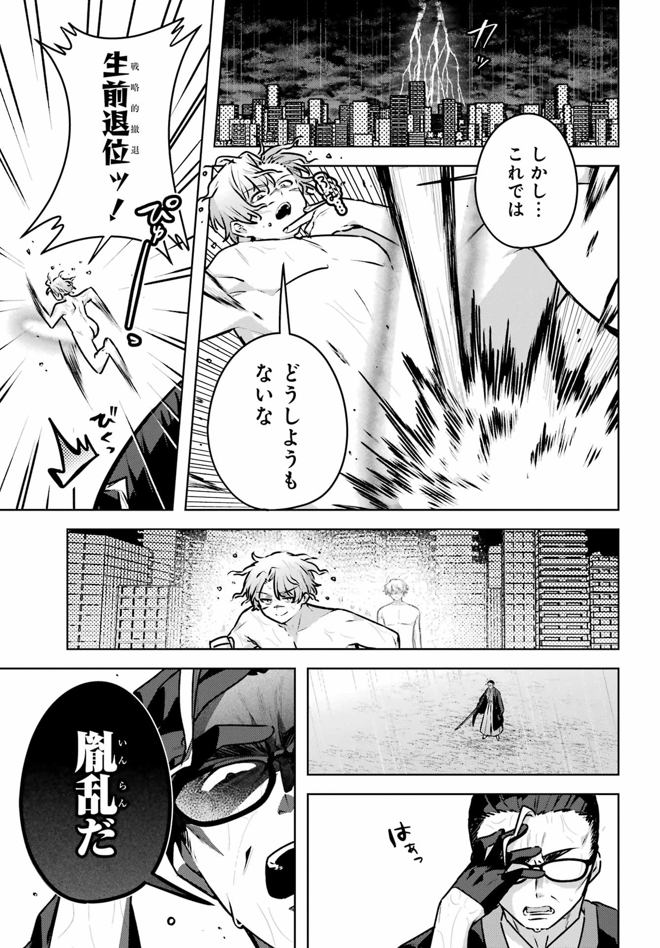王たる股冠の輝きよ 第6話 - 21