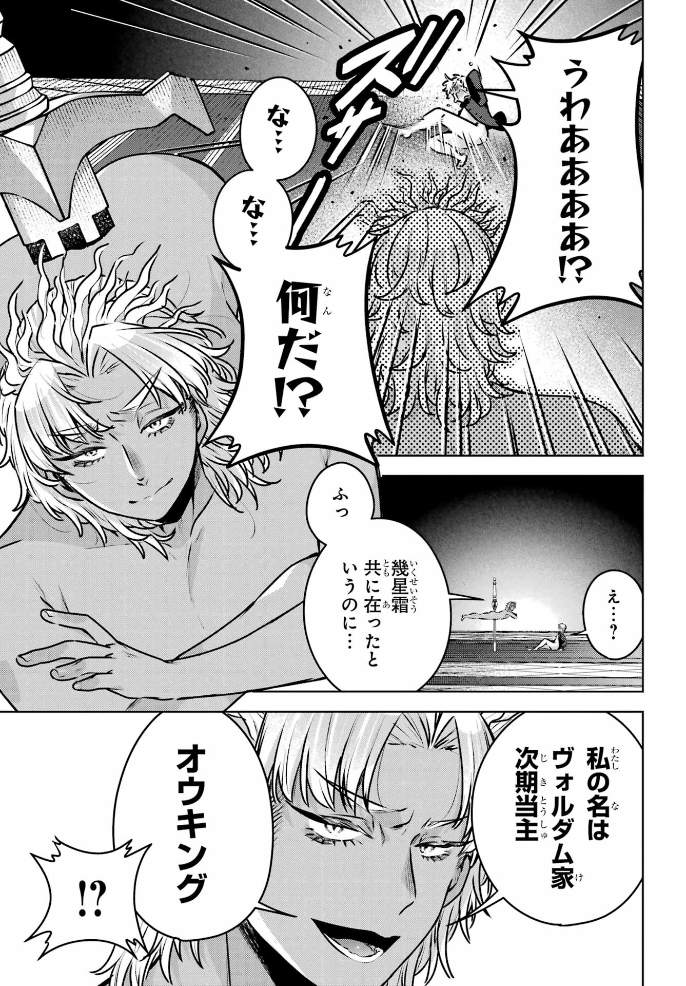 王たる股冠の輝きよ 第5話 - 21