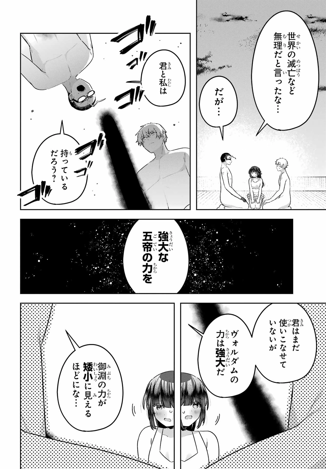 王たる股冠の輝きよ 第7話 - 28