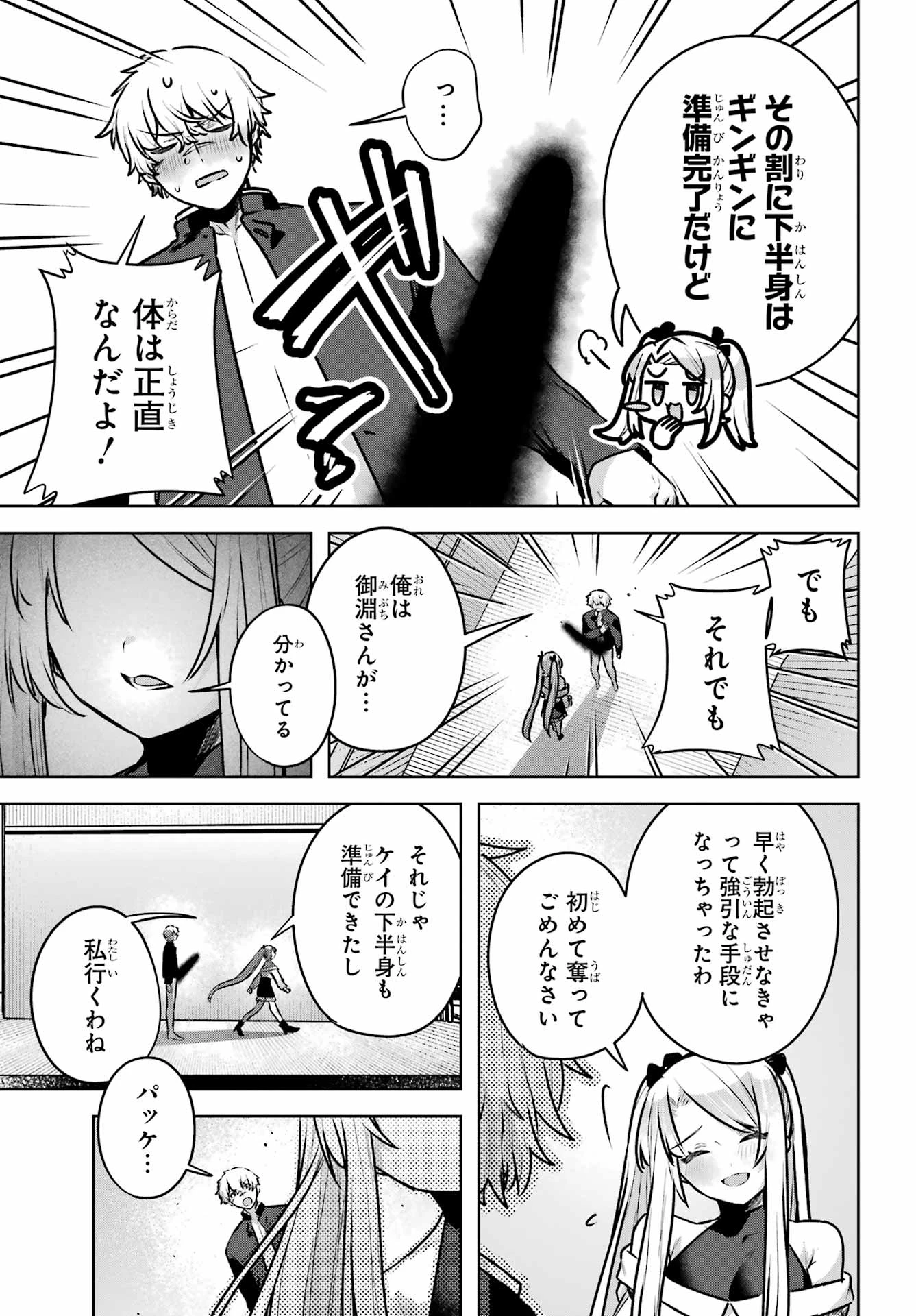 王たる股冠の輝きよ 第4話 - 11