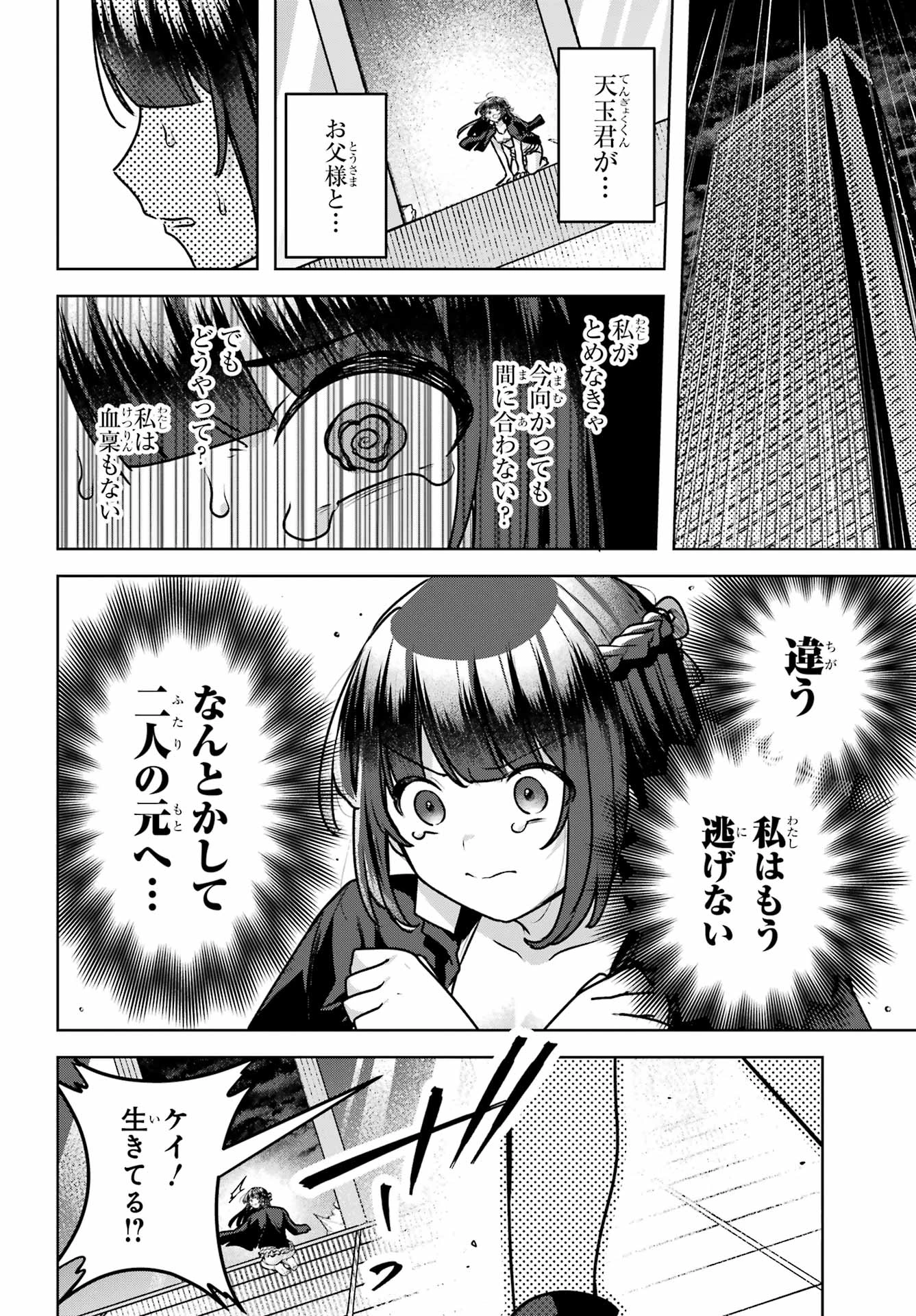 王たる股冠の輝きよ 第6話 - 22