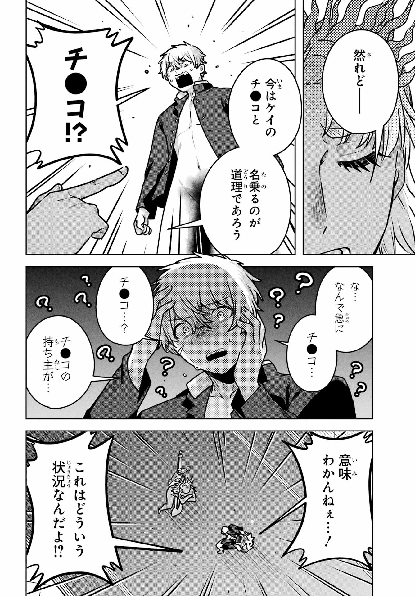 王たる股冠の輝きよ 第5話 - 22