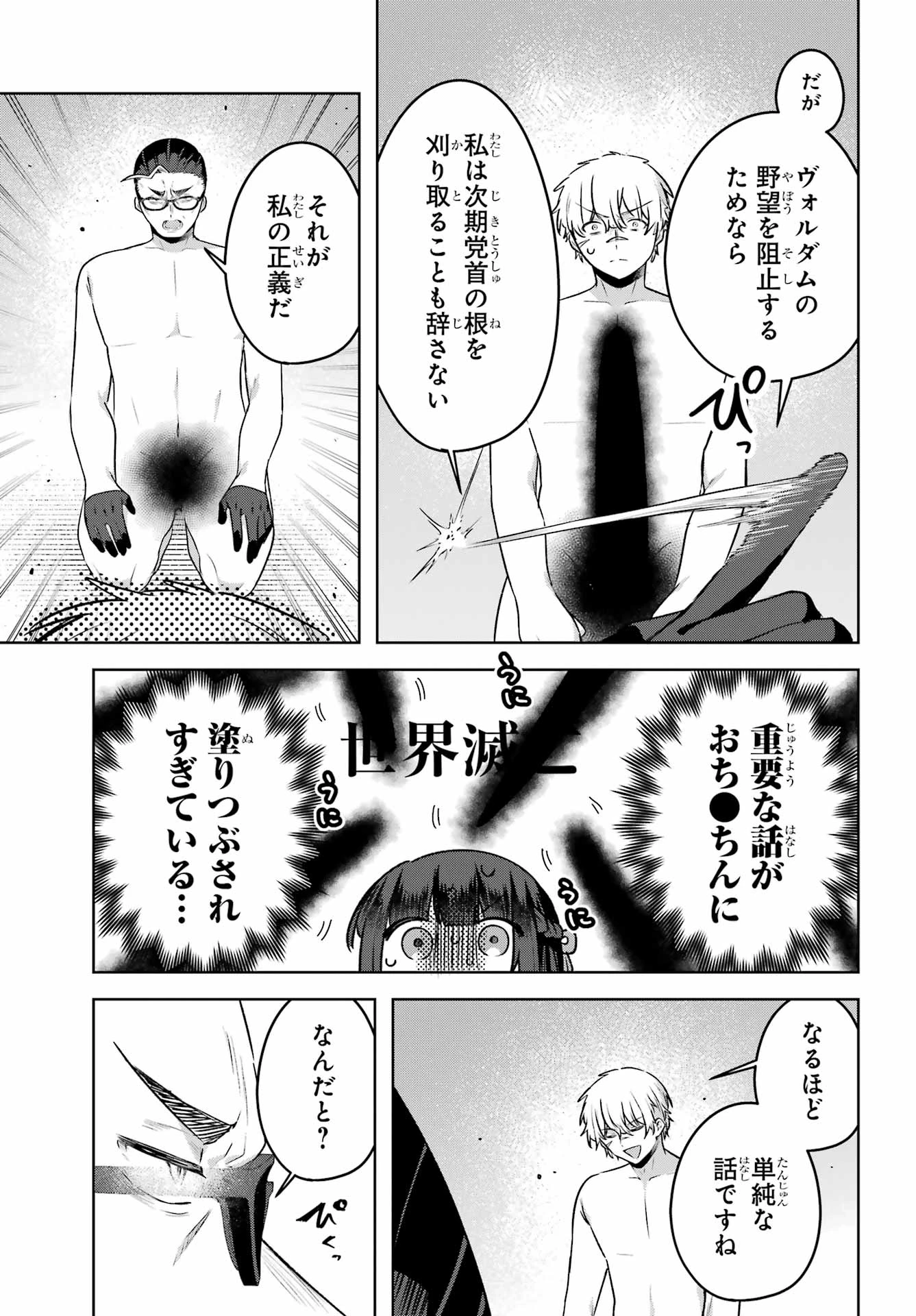 王たる股冠の輝きよ 第7話 - 29