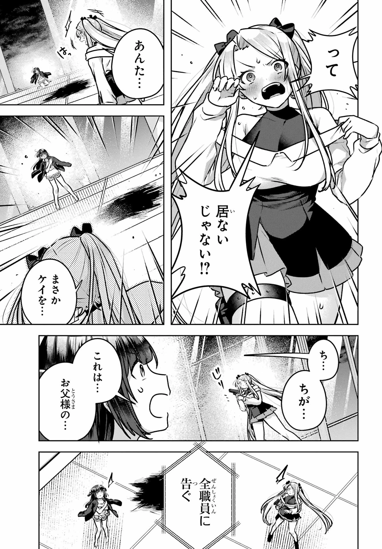 王たる股冠の輝きよ 第6話 - 23