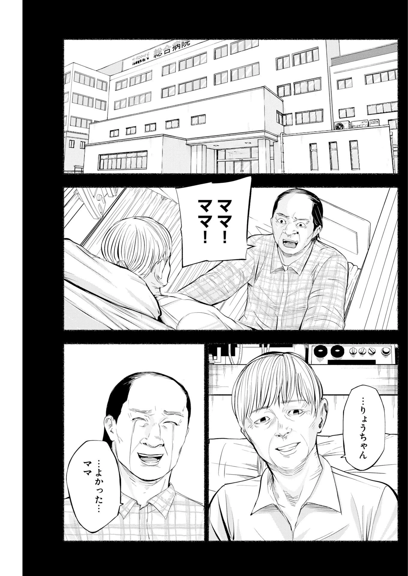 ロストファミリー～日本で一番多い殺人～ 第8話 - 4