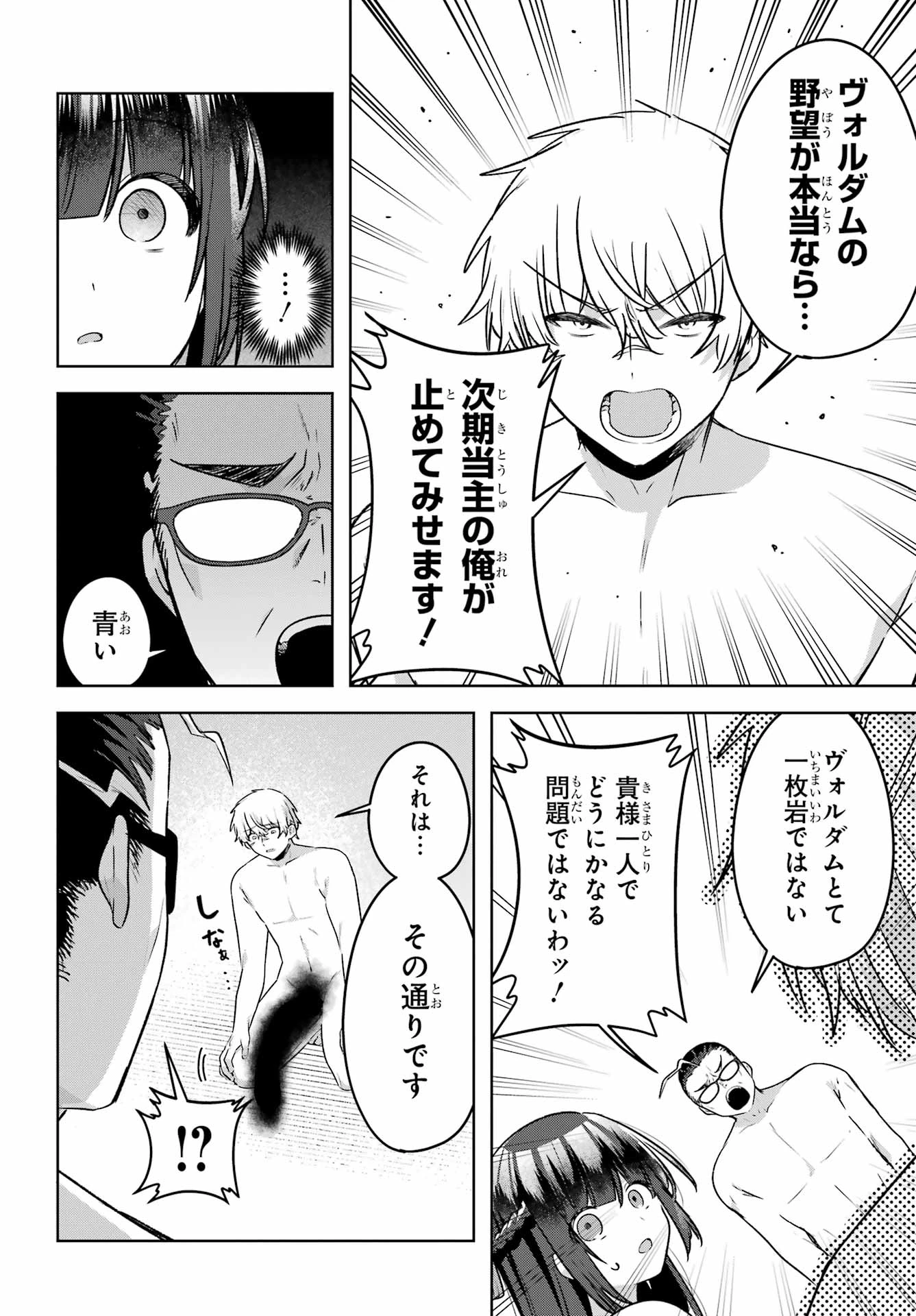 王たる股冠の輝きよ 第7話 - 30