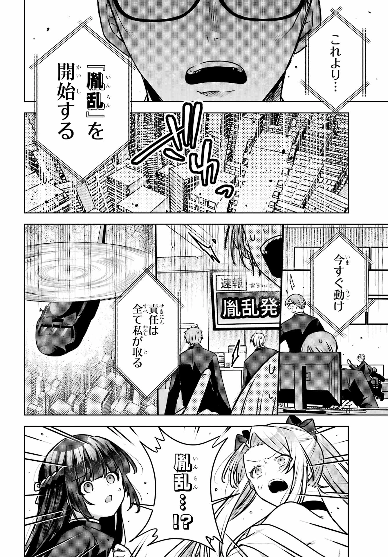 王たる股冠の輝きよ 第6話 - 24