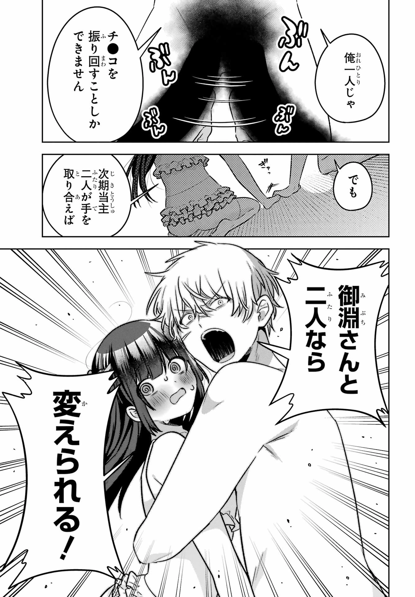 王たる股冠の輝きよ 第7話 - 31