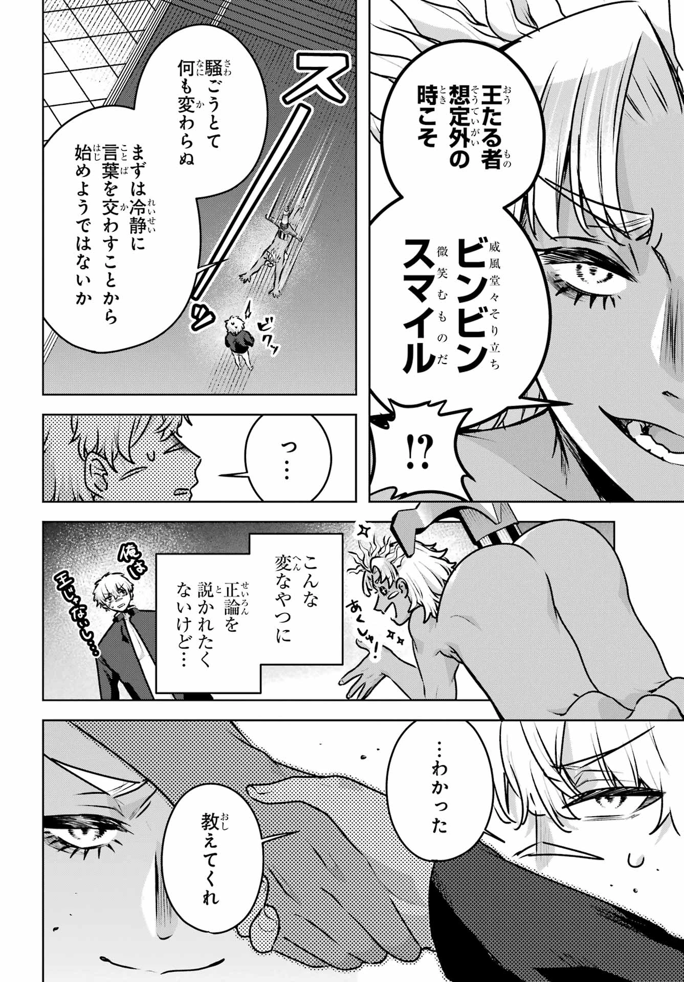 王たる股冠の輝きよ 第5話 - 24