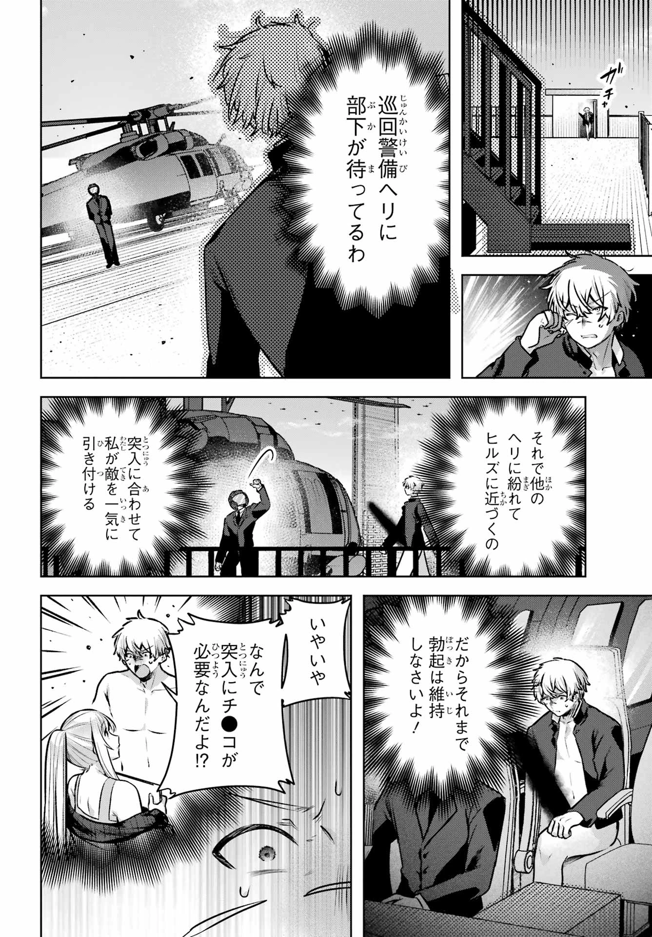 王たる股冠の輝きよ 第4話 - 14