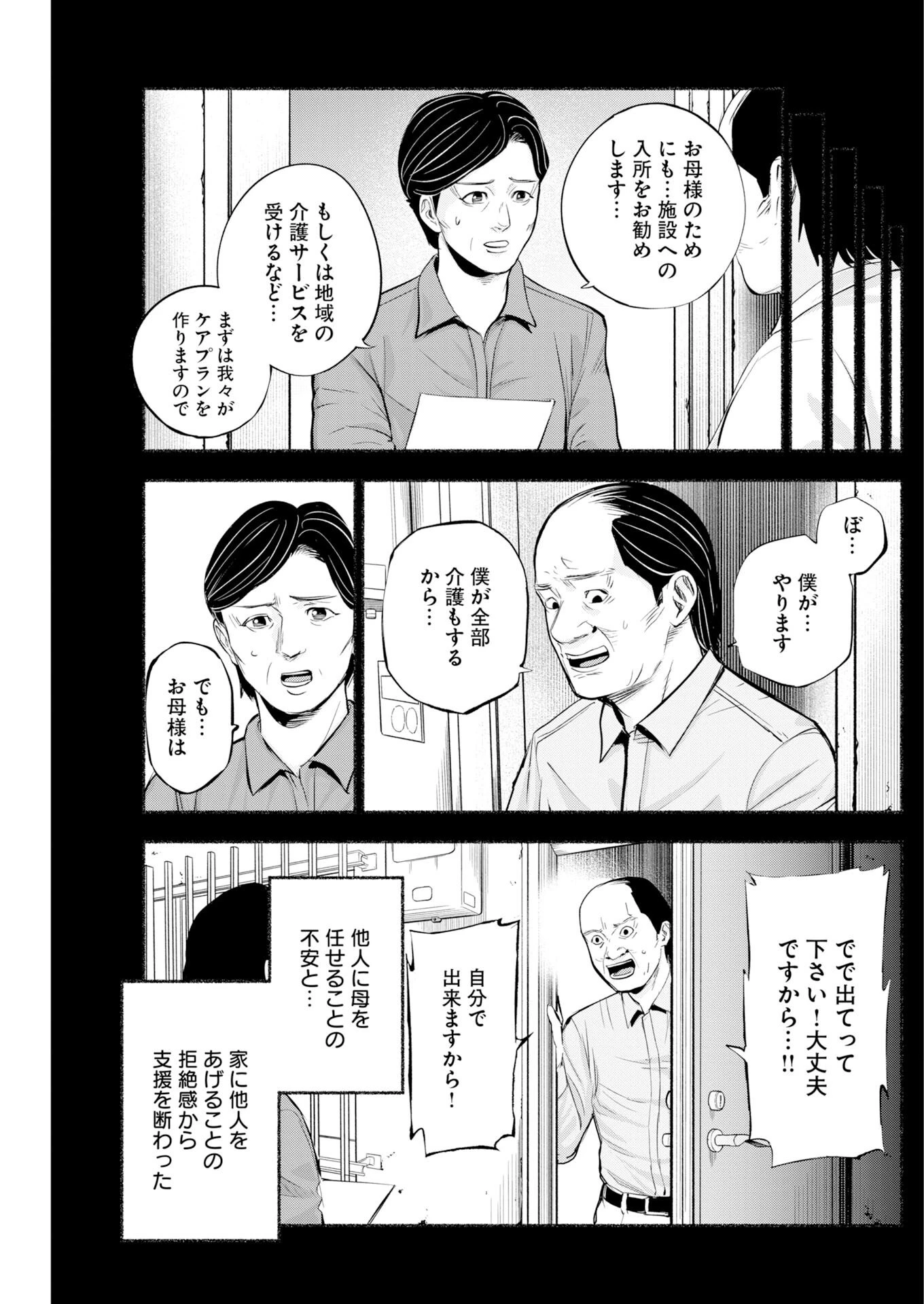 ロストファミリー～日本で一番多い殺人～ 第8話 - 6