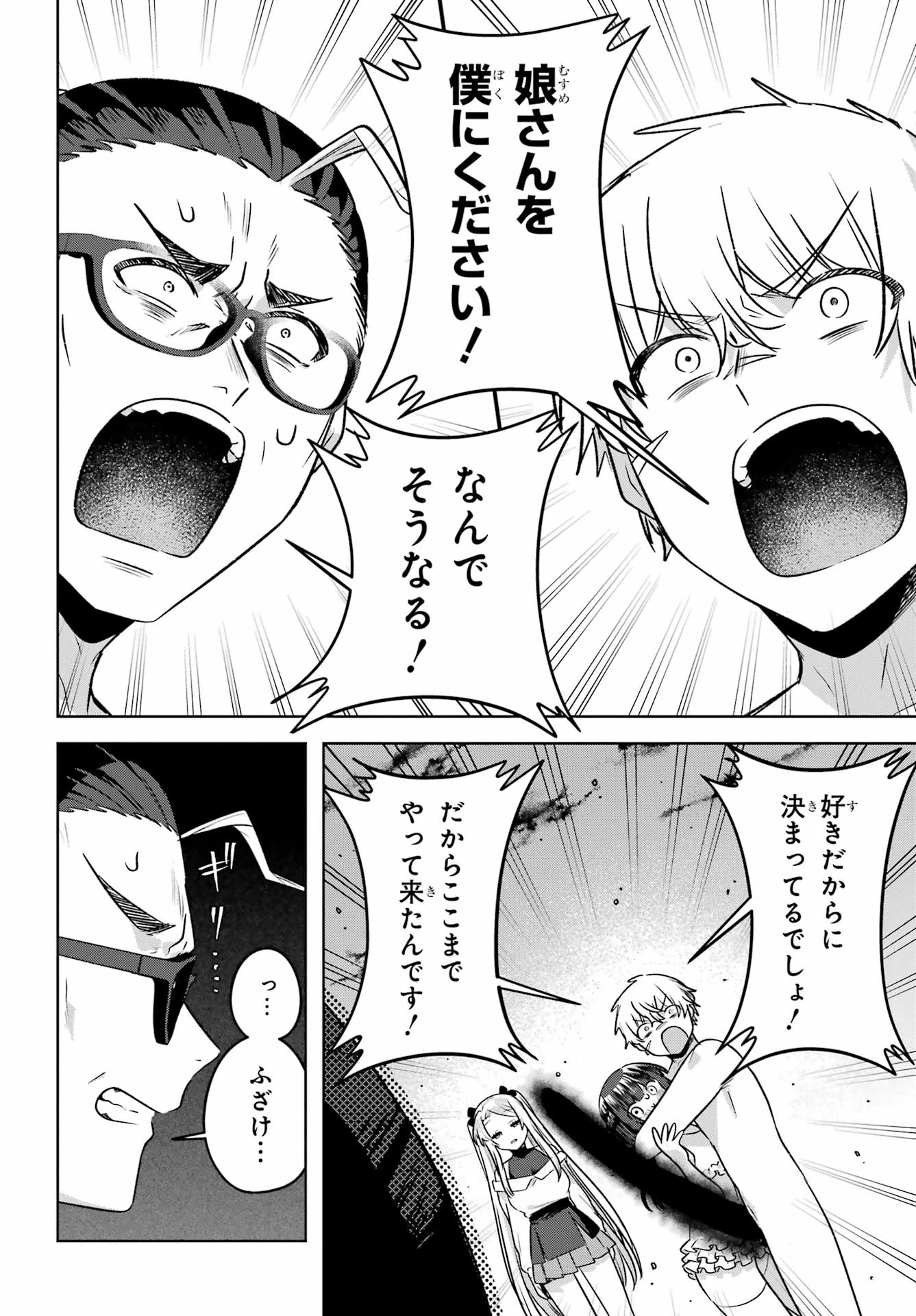 王たる股冠の輝きよ 第7話 - 32