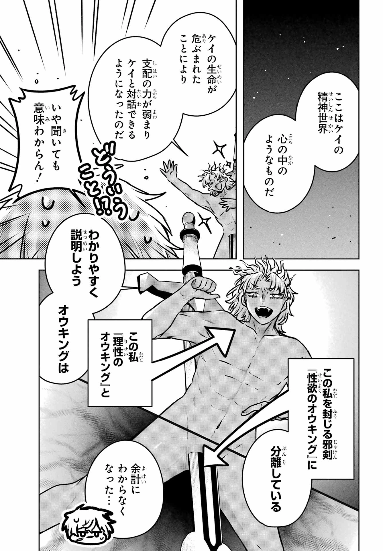 王たる股冠の輝きよ 第5話 - 25