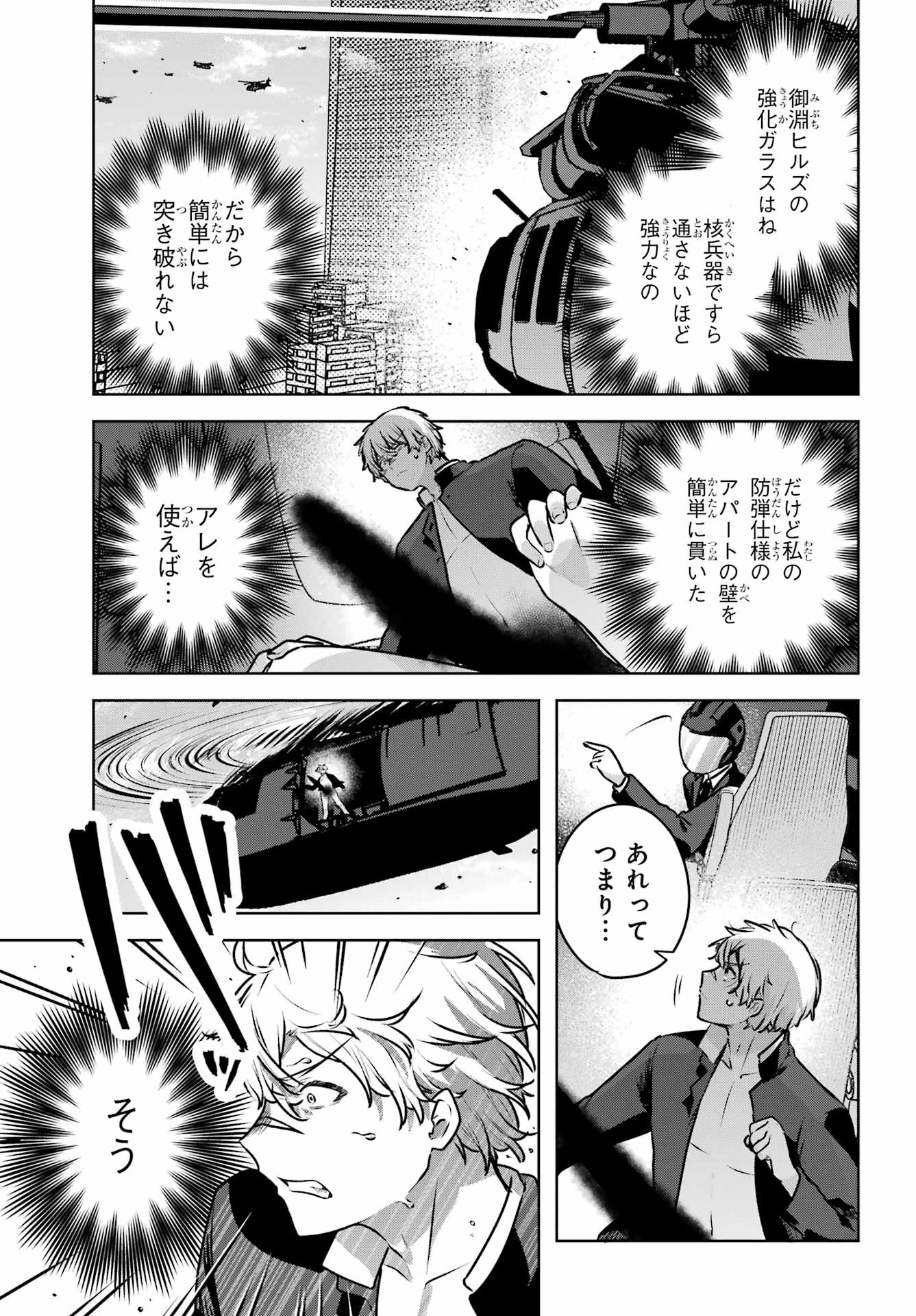 王たる股冠の輝きよ 第4話 - 15