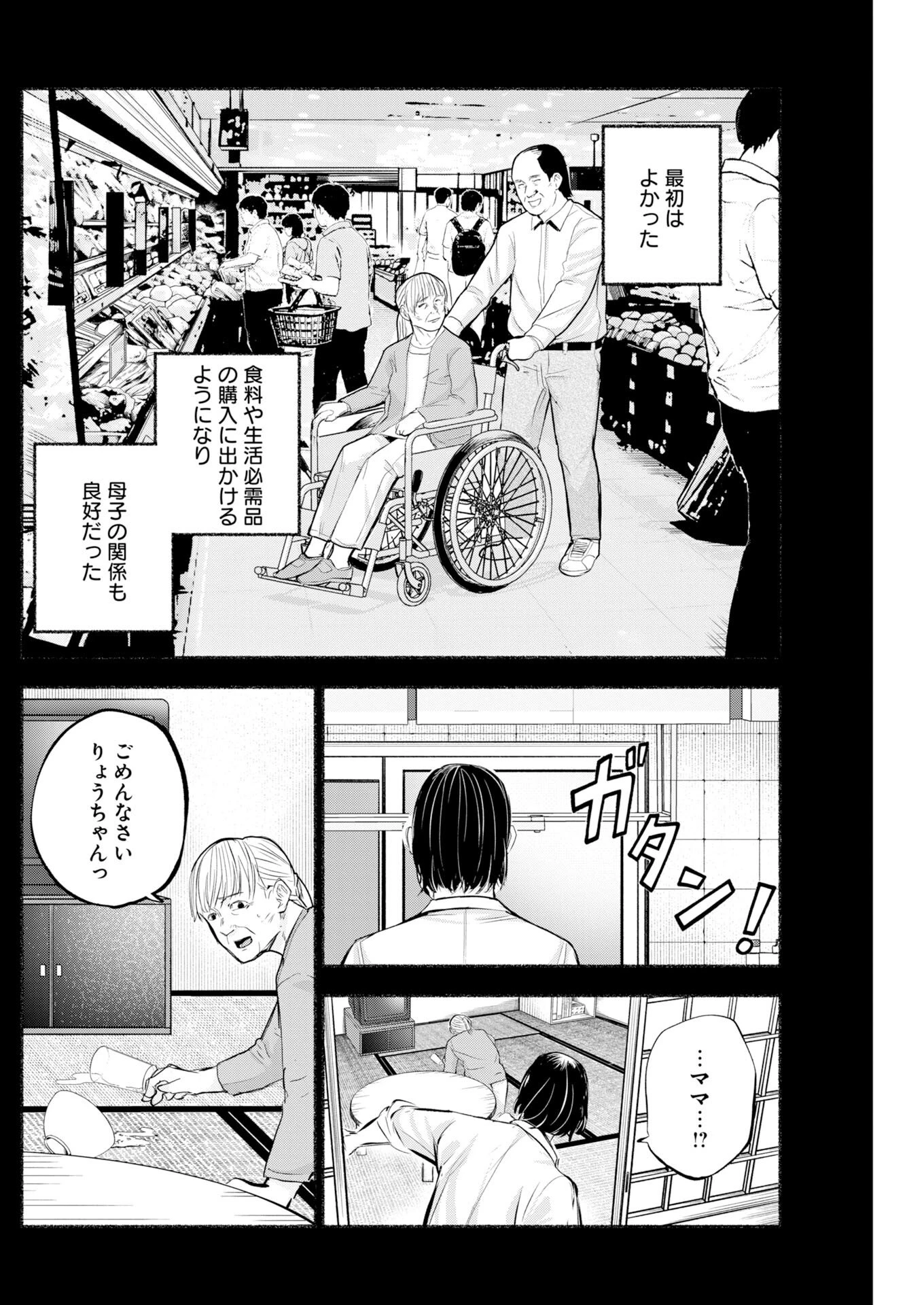 ロストファミリー～日本で一番多い殺人～ 第8話 - 7