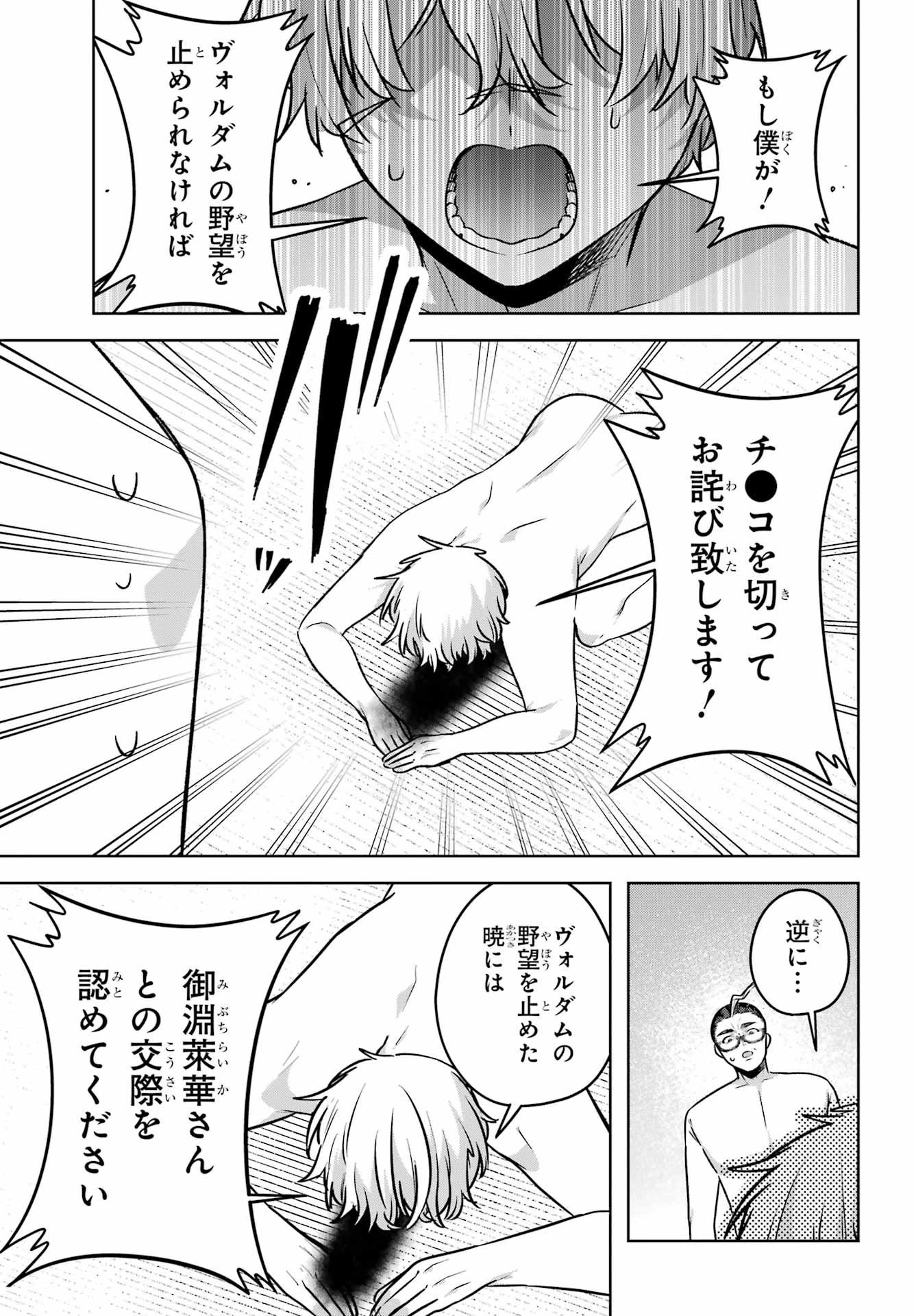 王たる股冠の輝きよ 第7話 - 33
