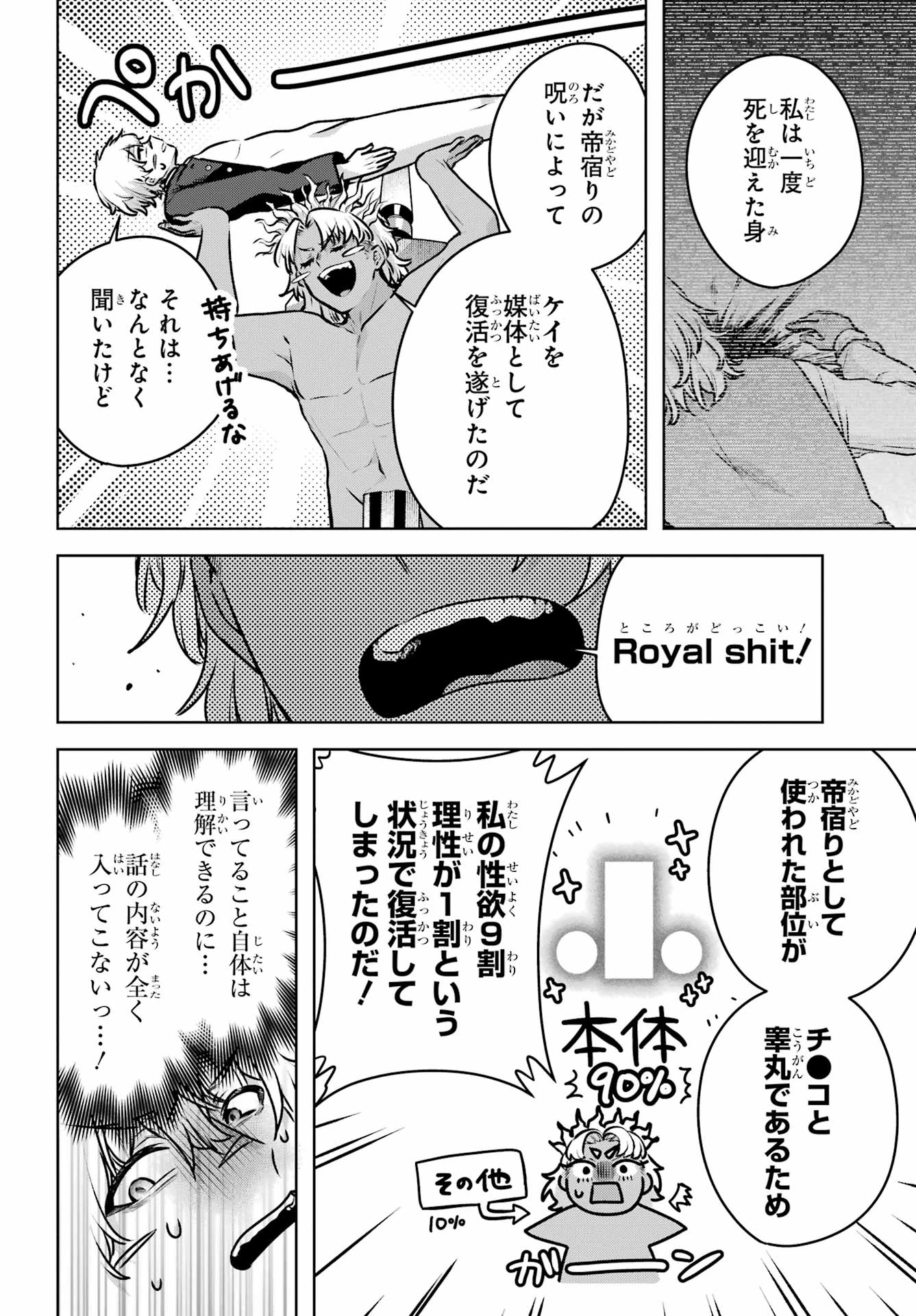王たる股冠の輝きよ 第5話 - 26