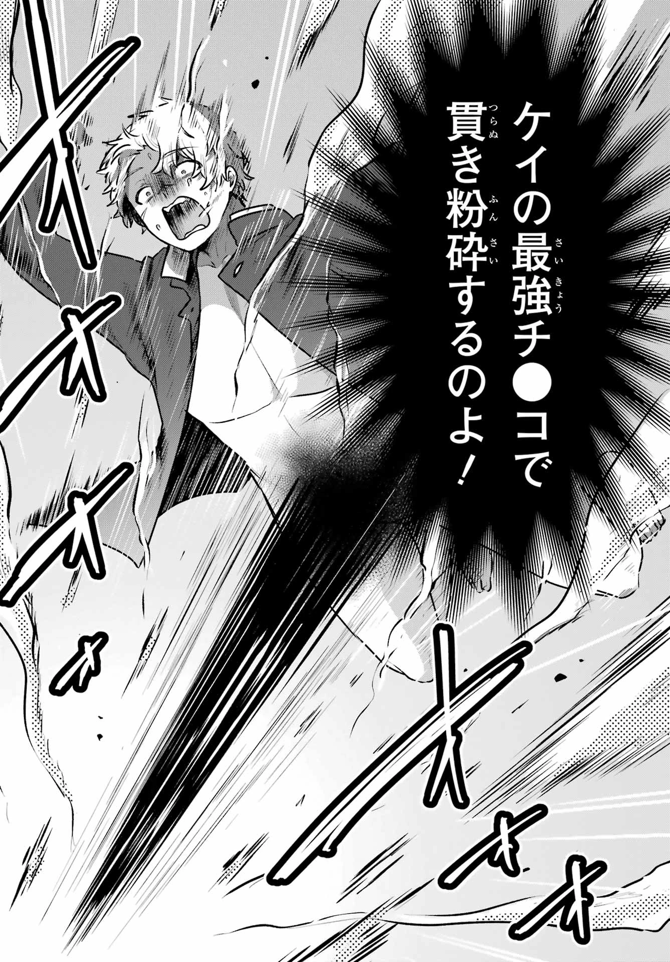 王たる股冠の輝きよ 第4話 - 16