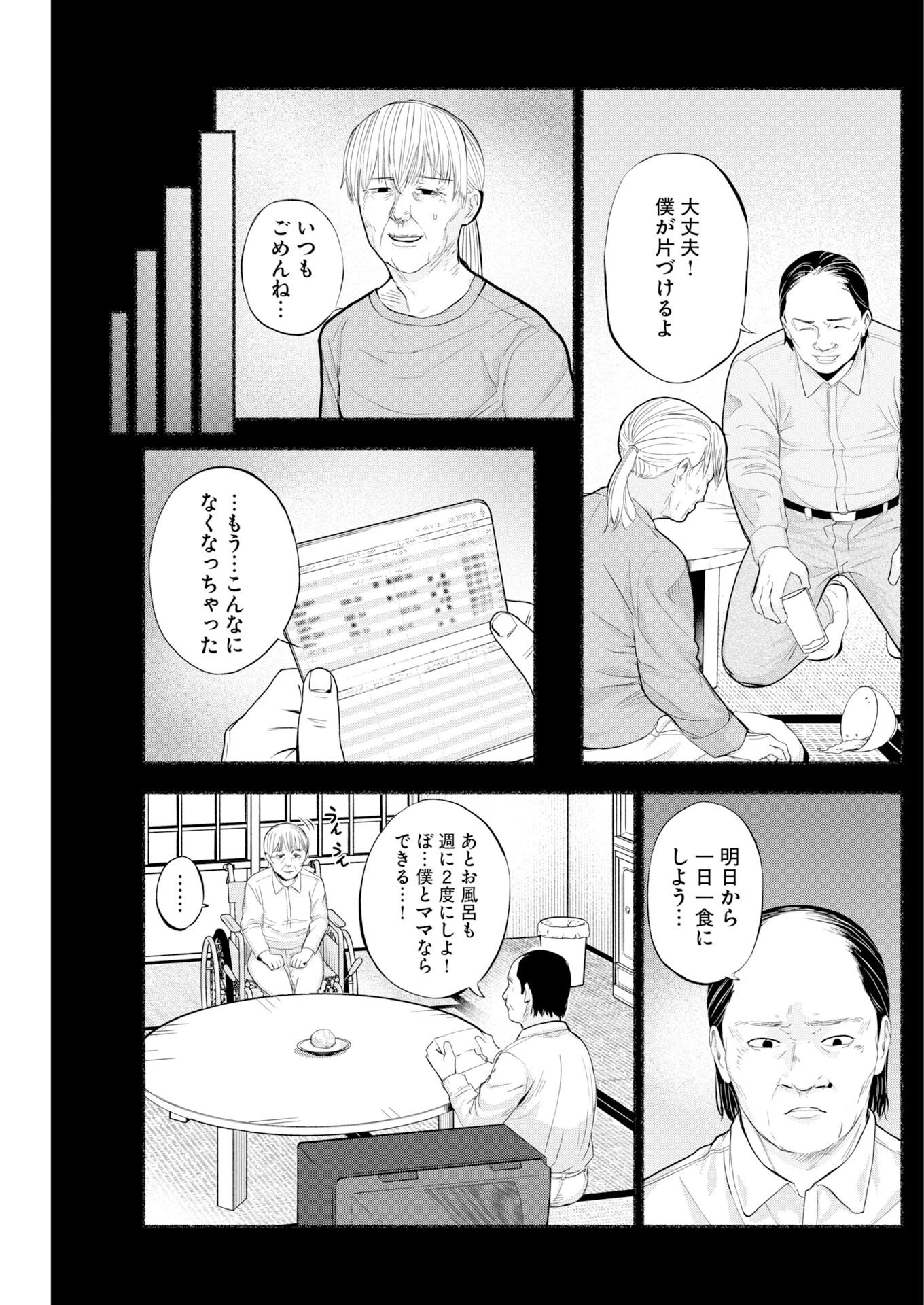 ロストファミリー～日本で一番多い殺人～ 第8話 - 8