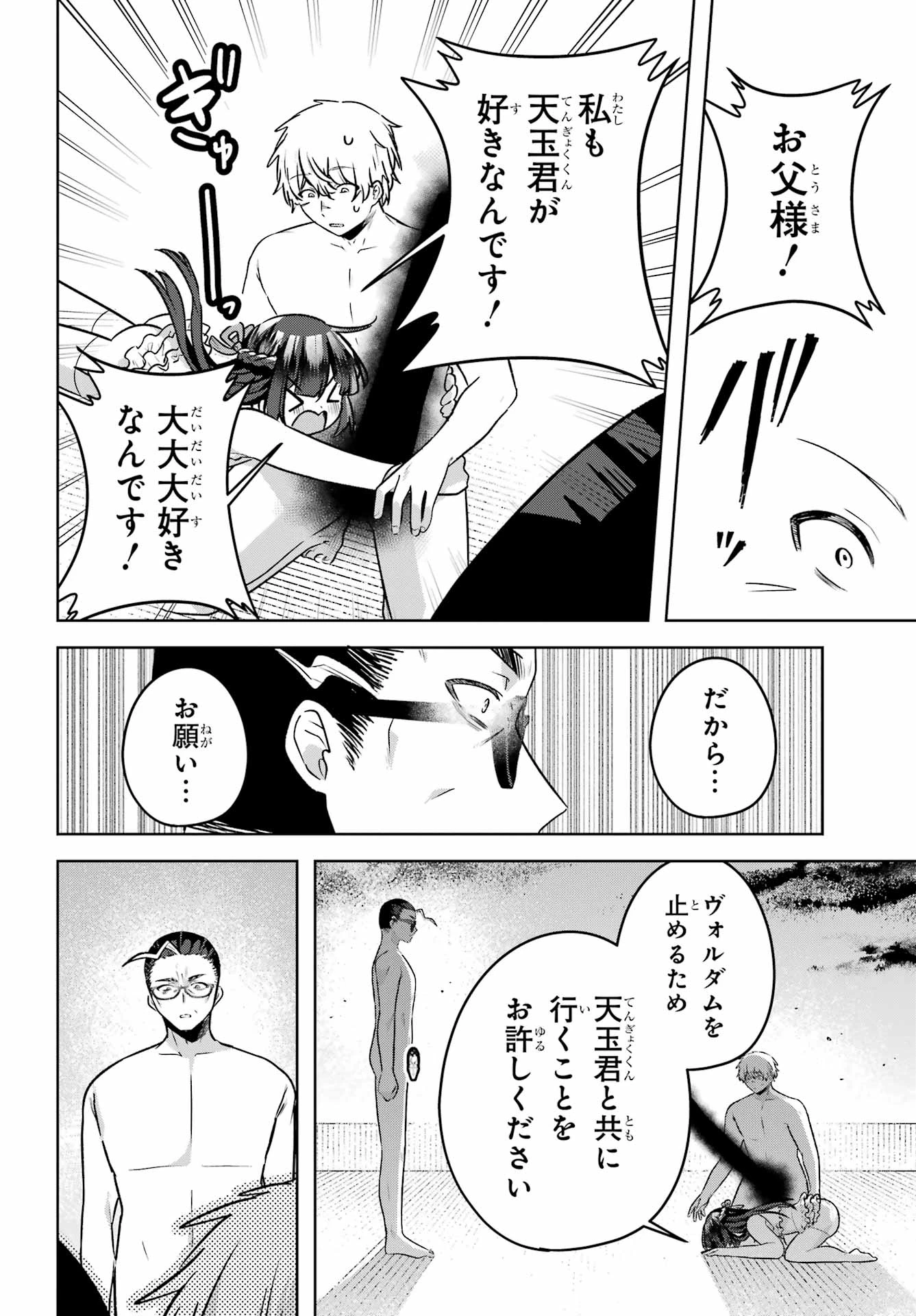 王たる股冠の輝きよ 第7話 - 34